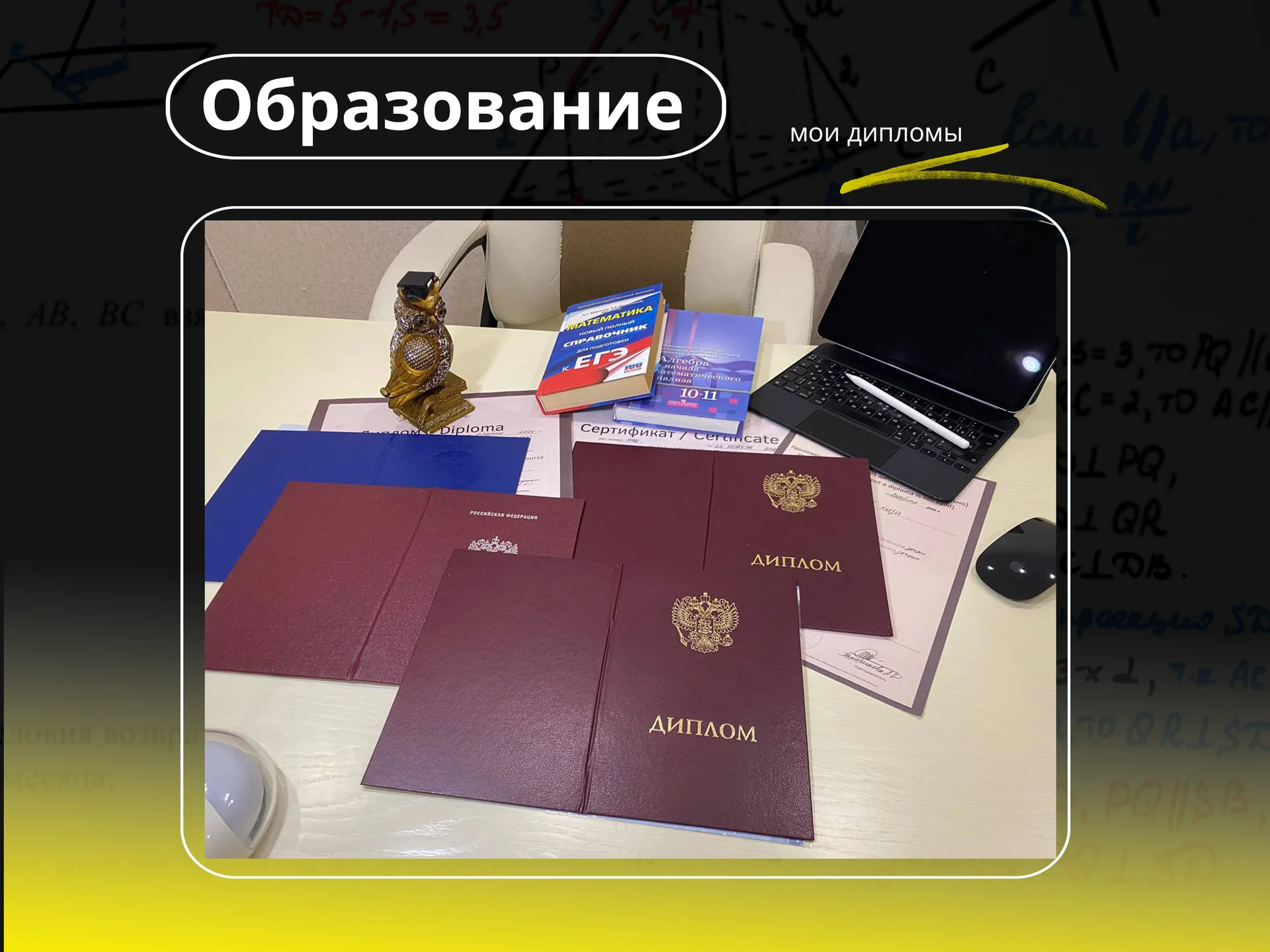 Подготовка к ОГЭ и ЕГЭ по математике - миниатюра 4