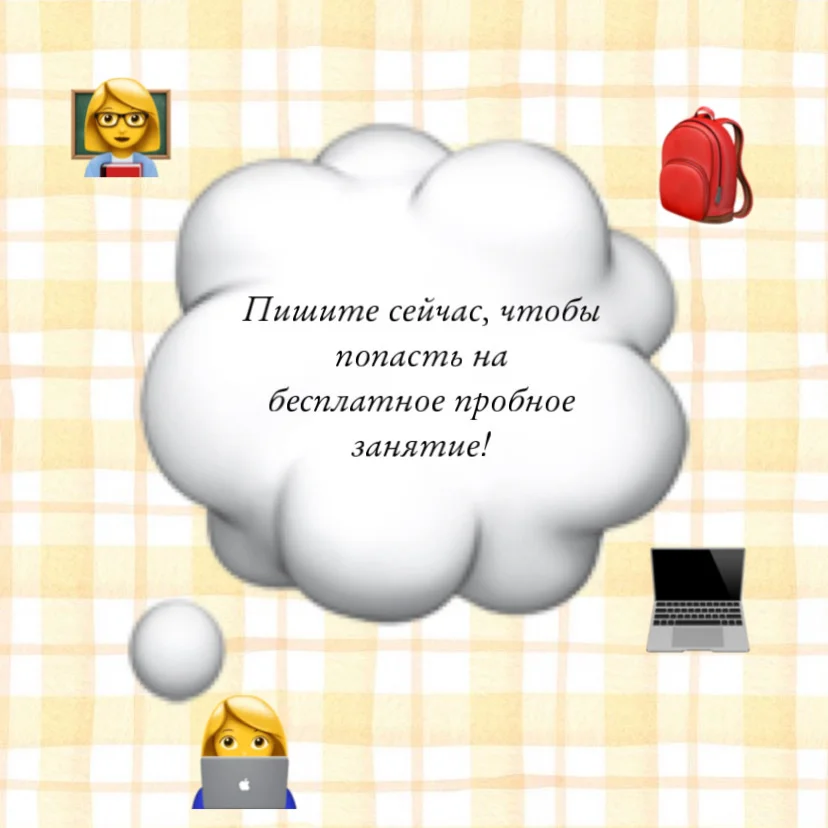 Репетитор по английскому онлайн - миниатюра 7
