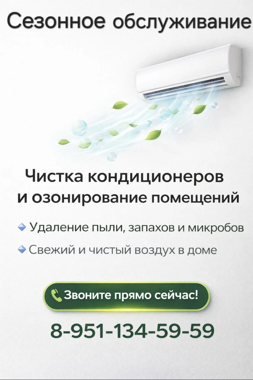 Чистка мойка ,озонирование кондиционеров - миниатюра 5