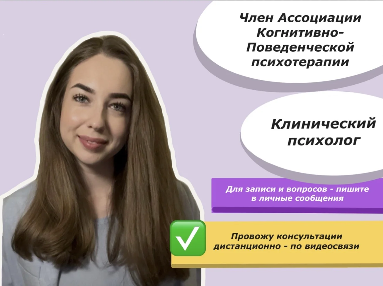 Психолог / КПТ - изображение 1