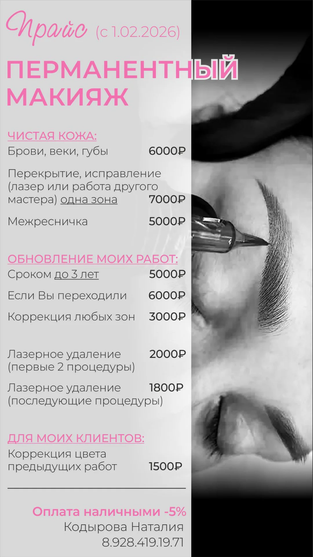 перманентный макияж (современные техники) - миниатюра 9