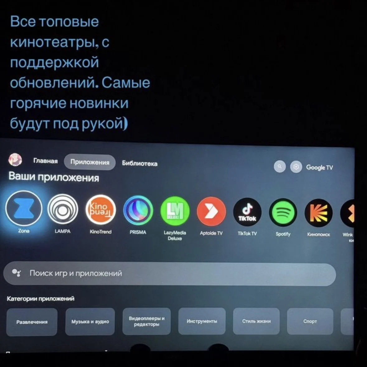 Настройка телевизора/приложений - изображение 1