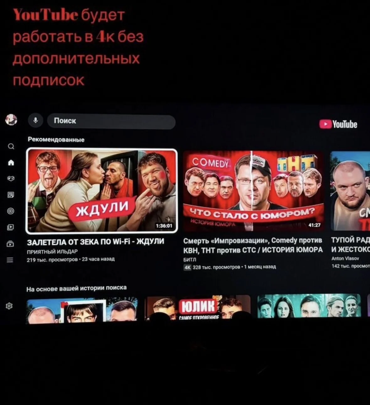 Настройка телевизора/приложений - миниатюра 2