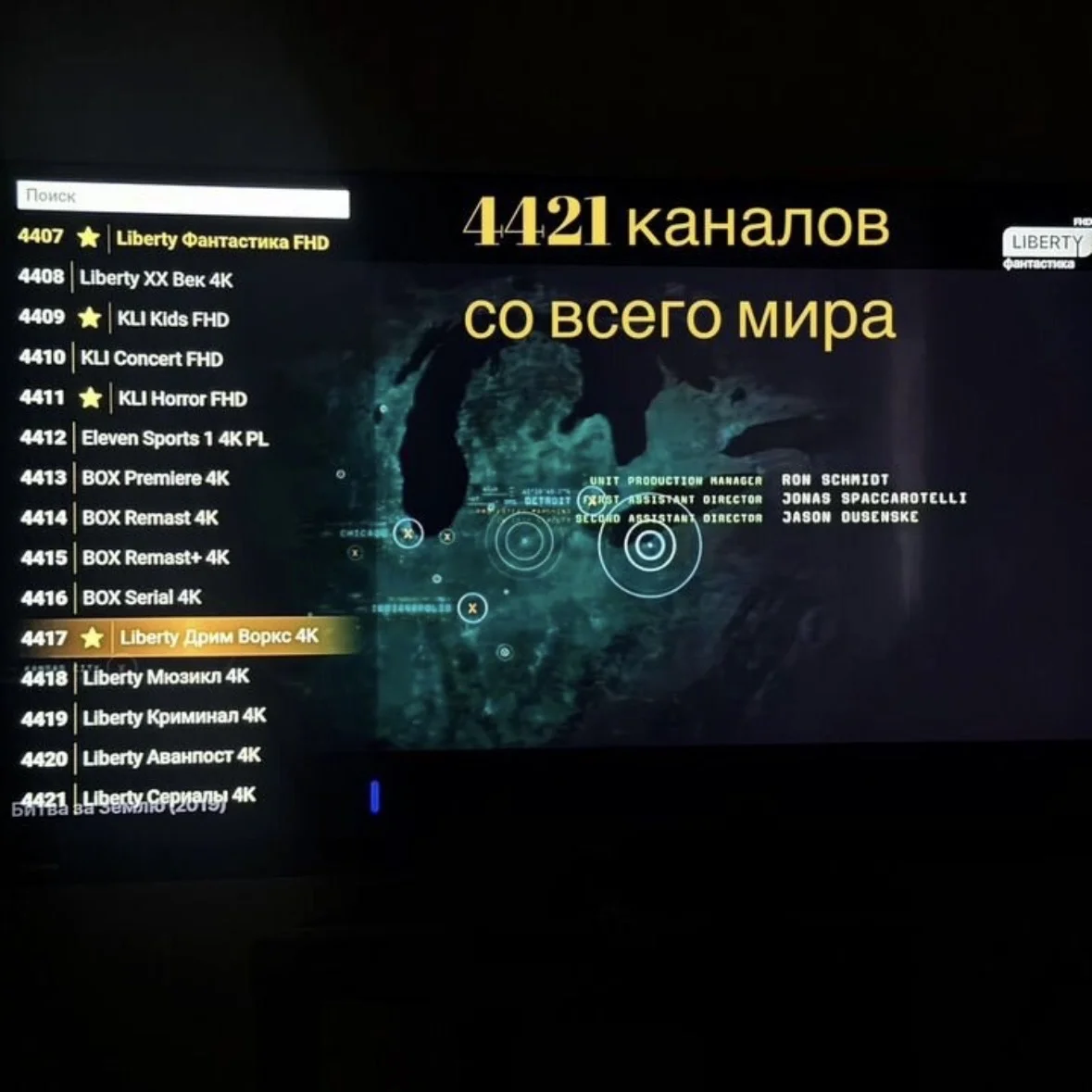 Настройка телевизора/приложений - миниатюра 5