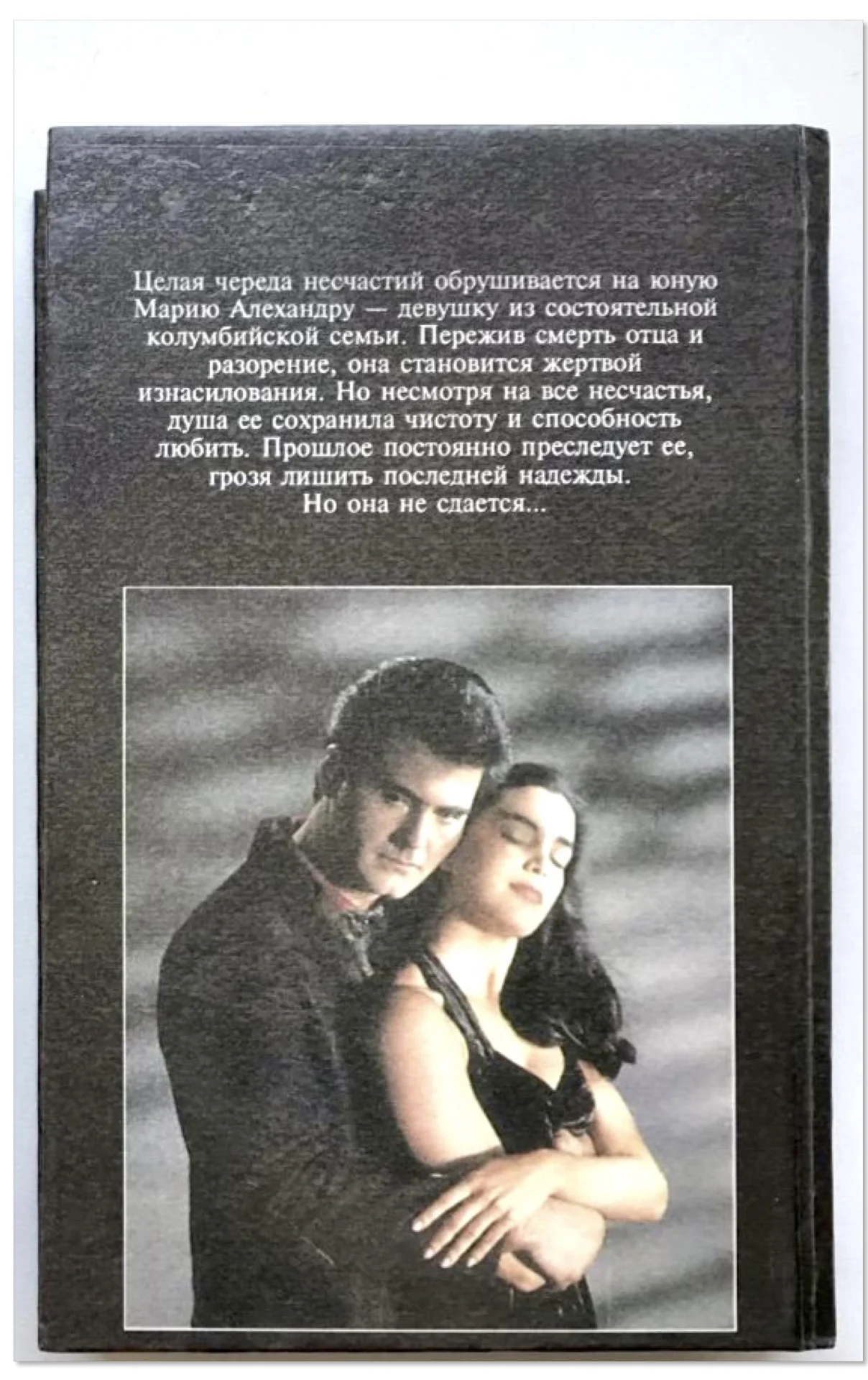 Книга тайные страсти теленовелла - миниатюра 2