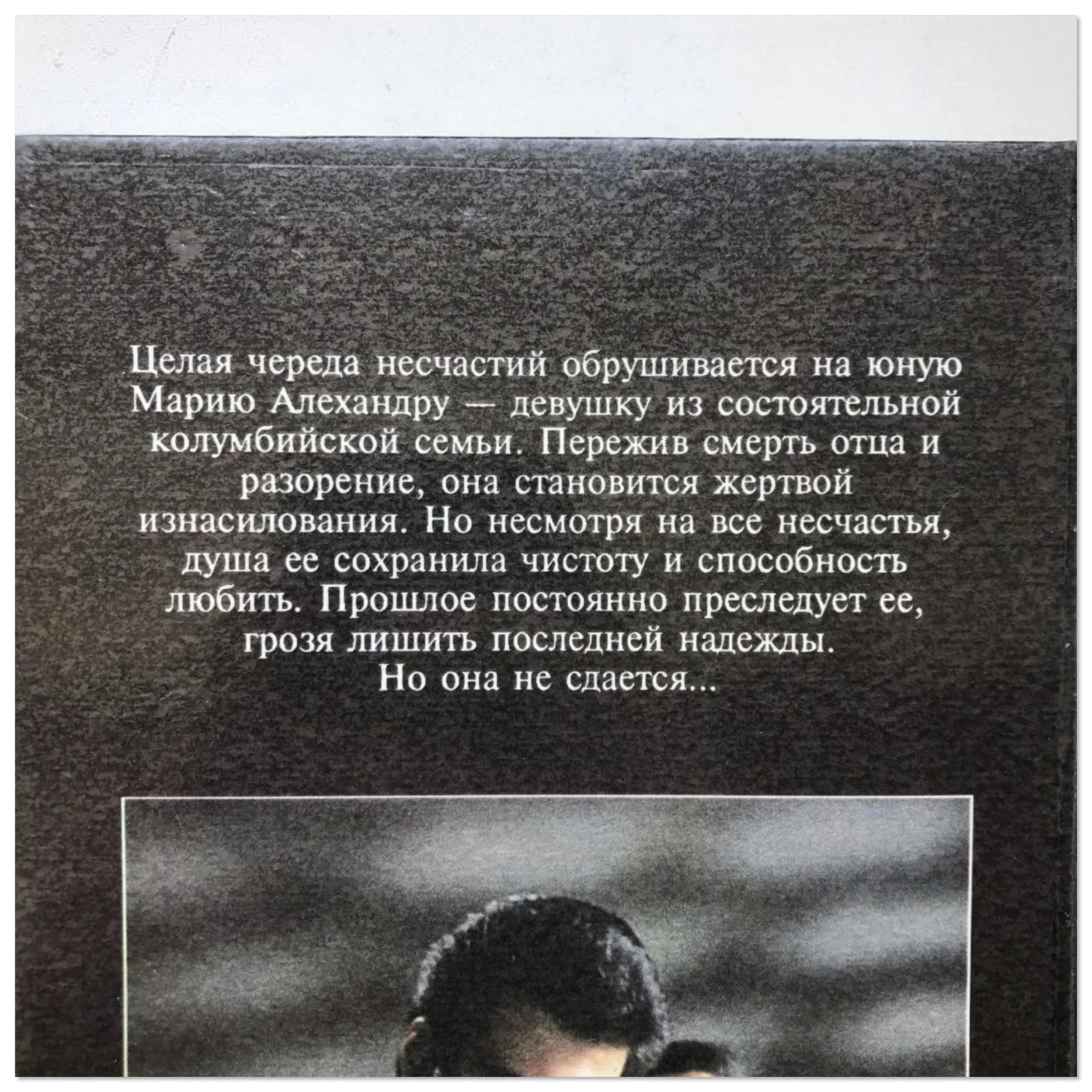 Книга тайные страсти теленовелла - миниатюра 3