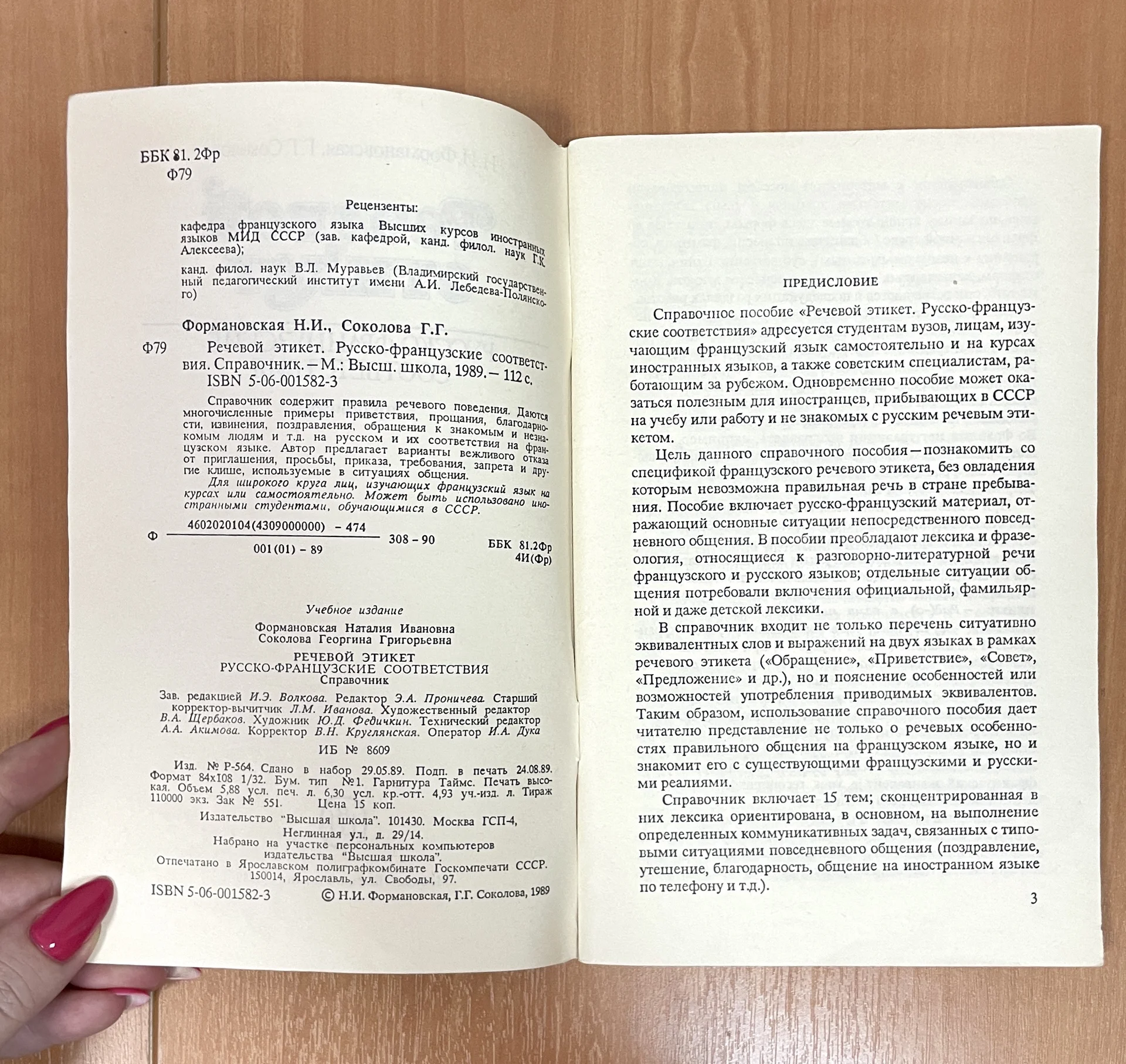 Справочник речевой этикет русско - французские соо - миниатюра 3