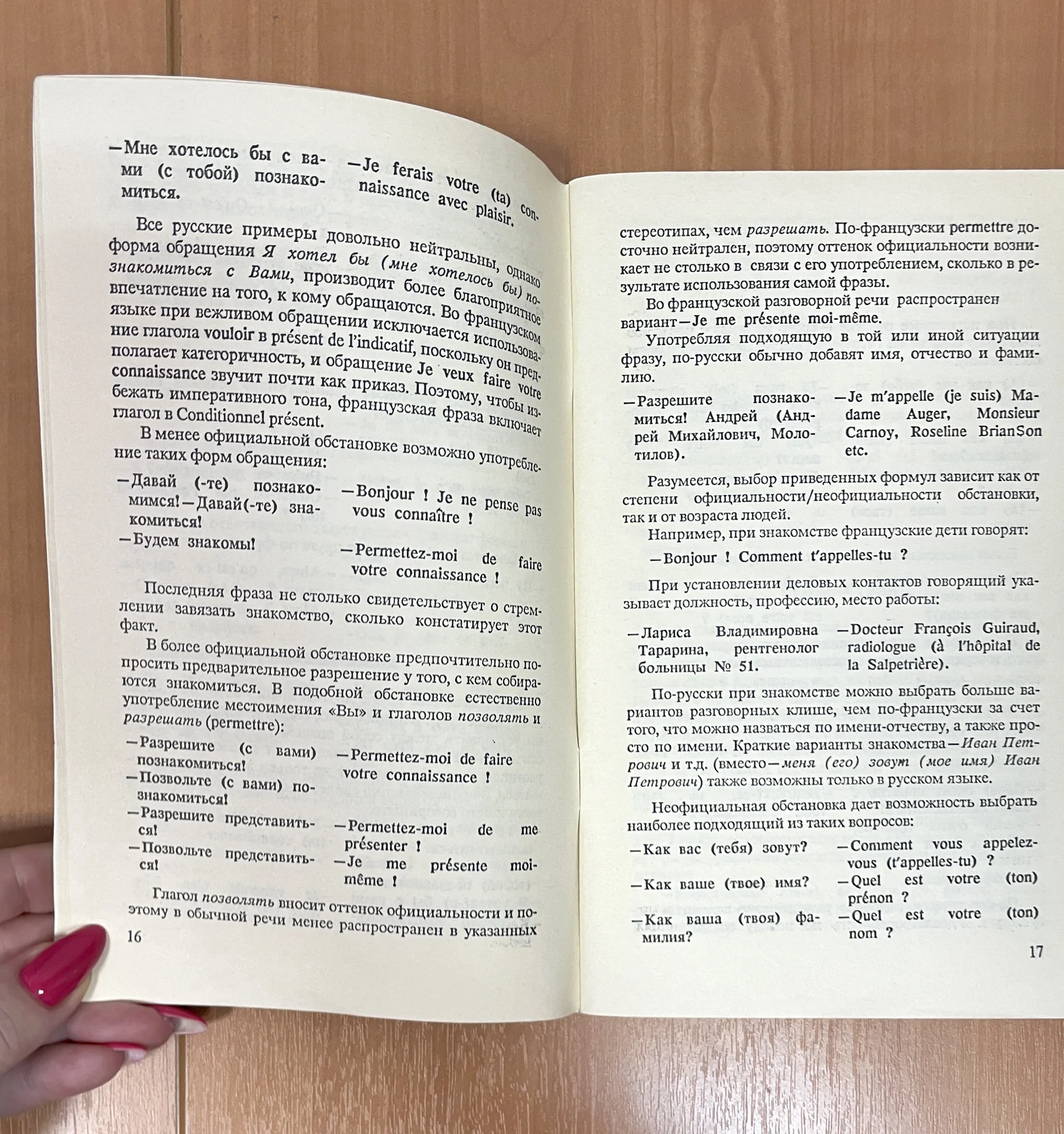 Справочник речевой этикет русско - французские соо - миниатюра 4