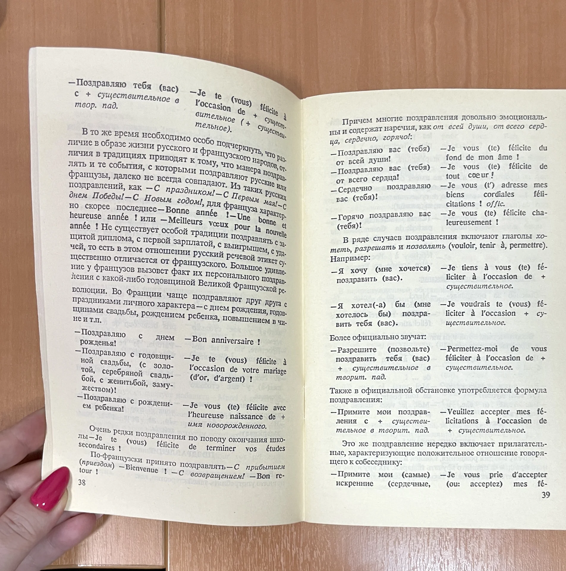 Справочник речевой этикет русско - французские соо - миниатюра 5