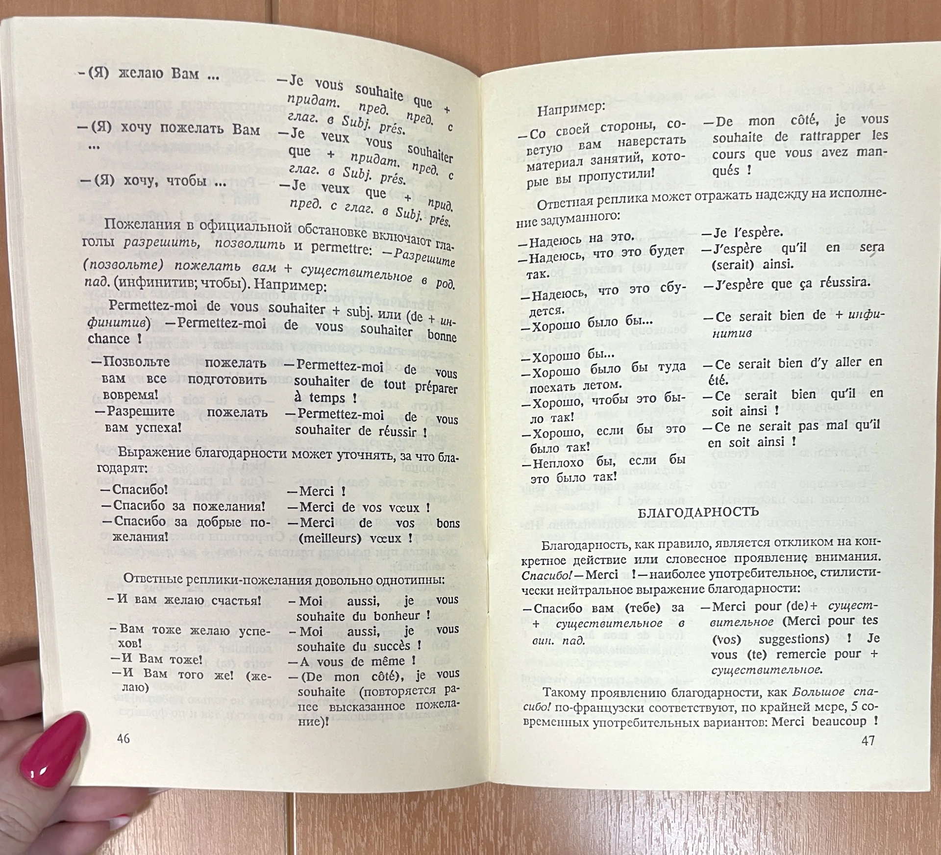 Справочник речевой этикет русско - французские соо - миниатюра 6