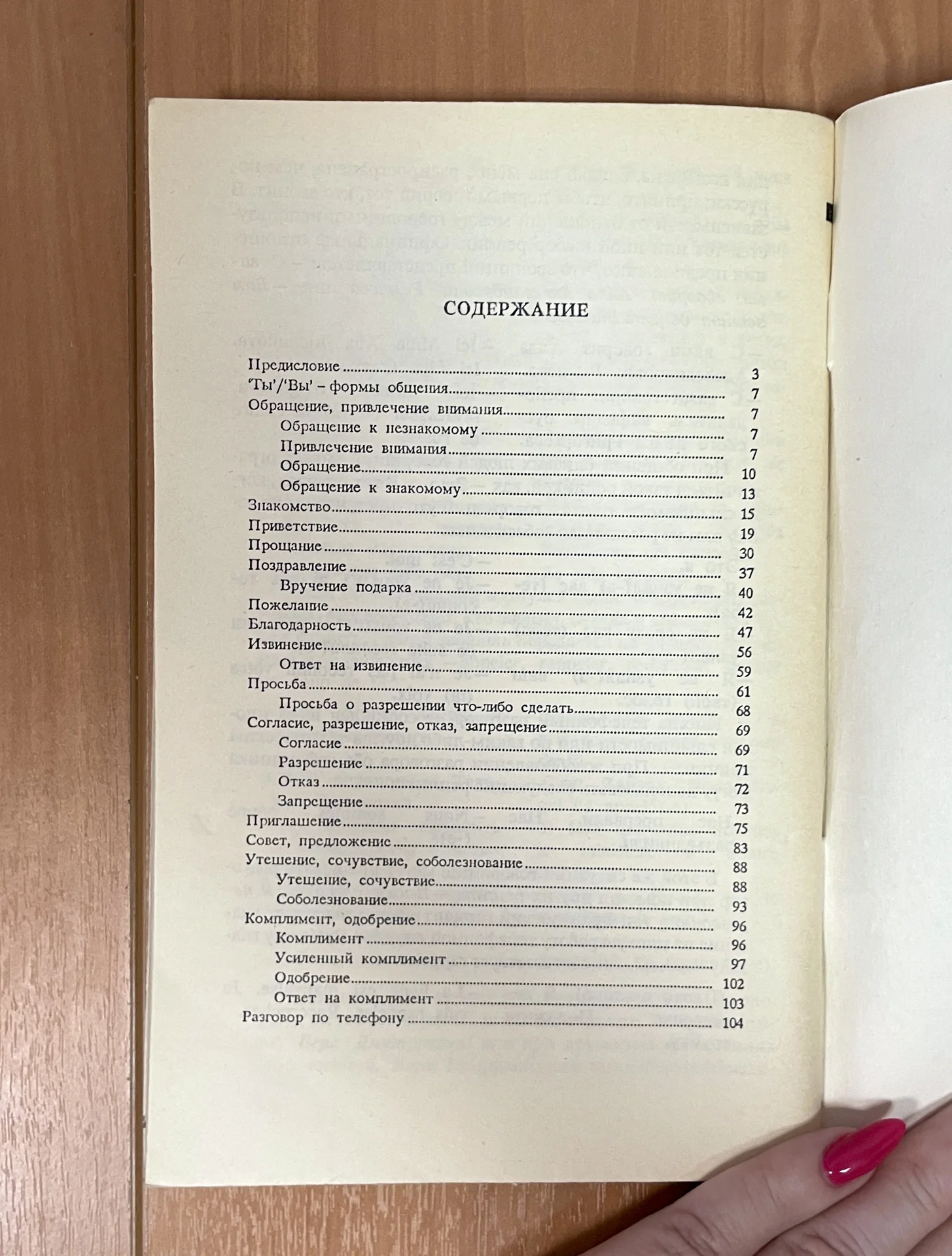 Справочник речевой этикет русско - французские соо - миниатюра 7