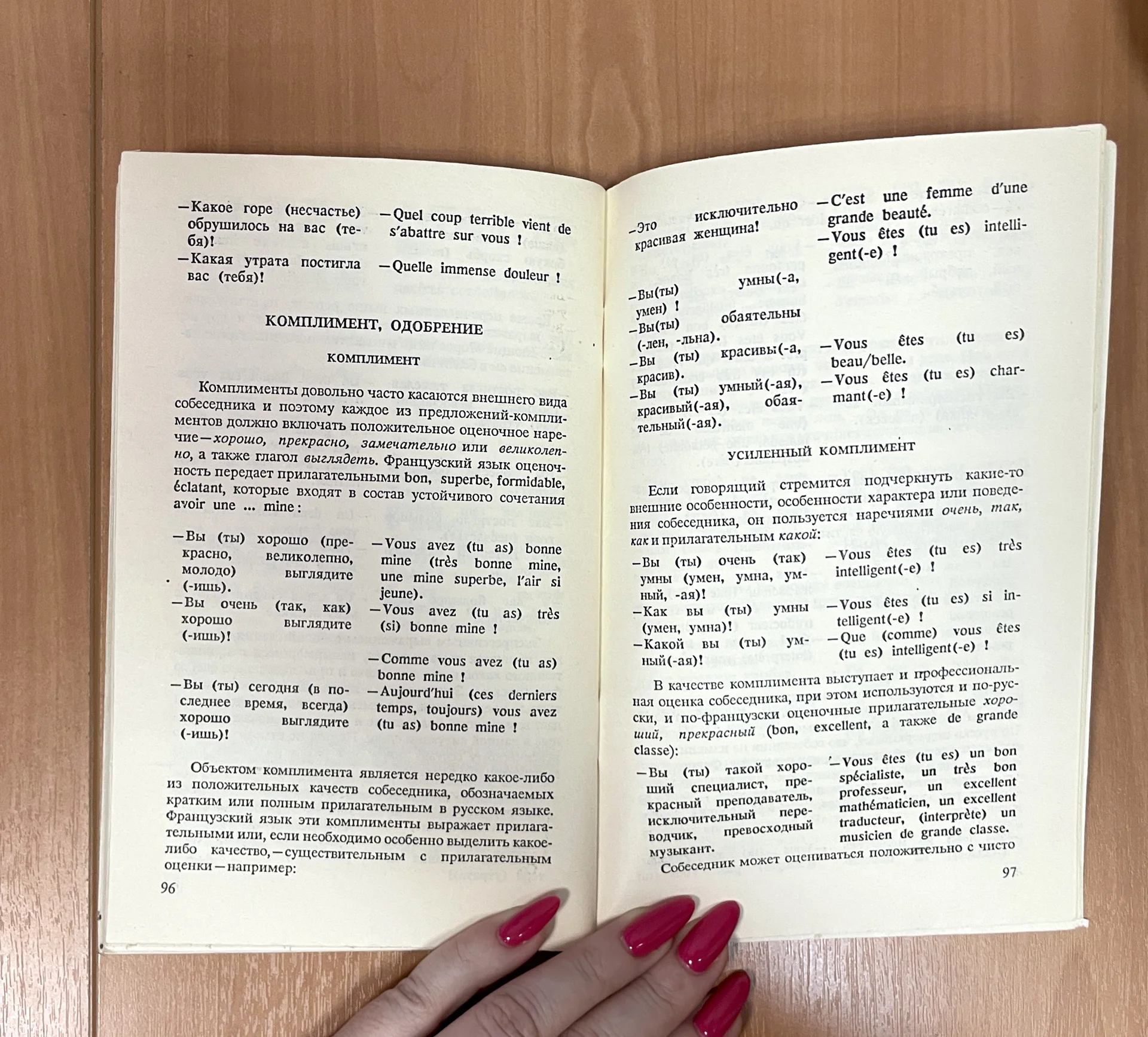 Справочник речевой этикет русско - французские соо - миниатюра 8