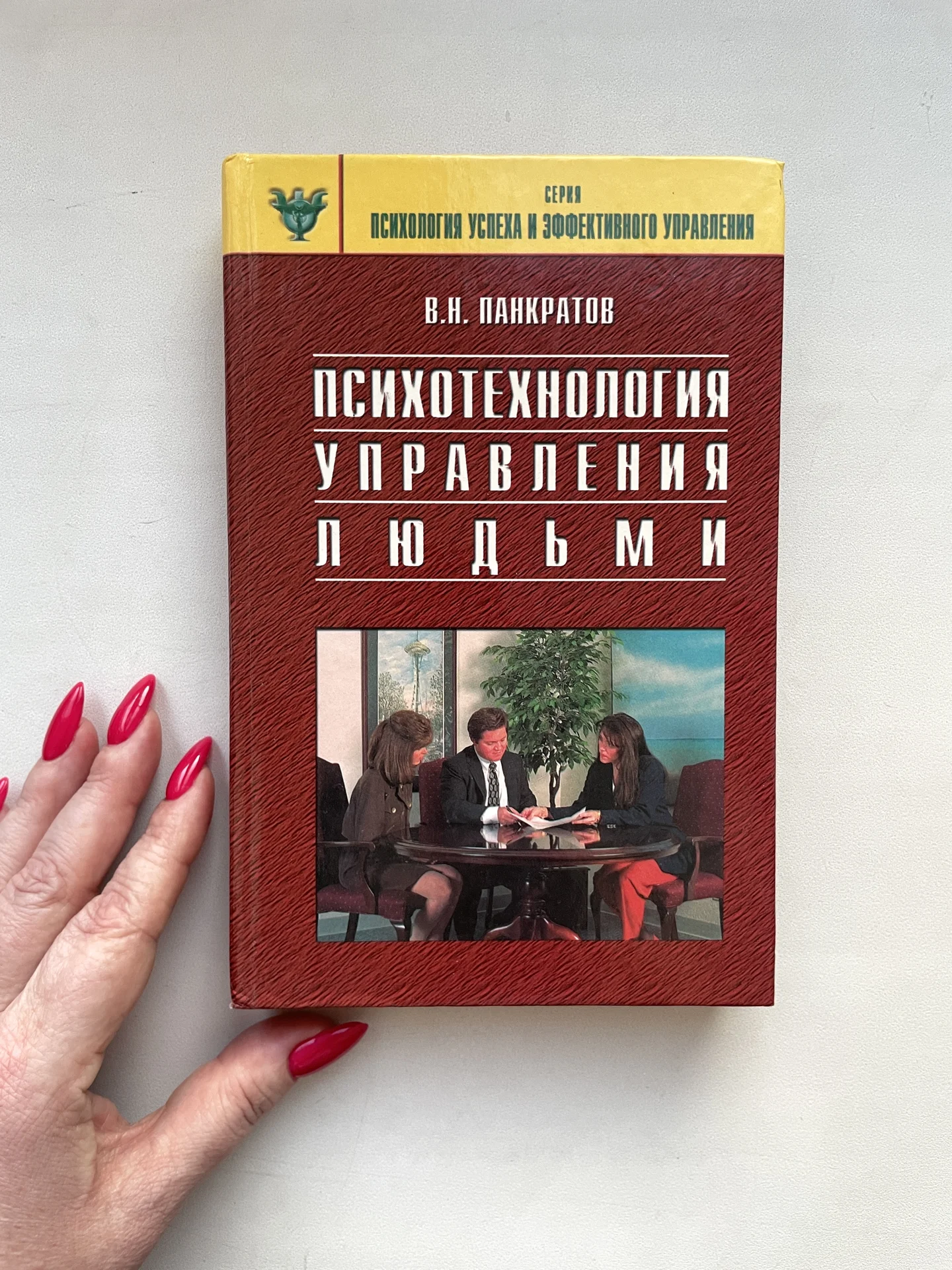 Психология управления людьми - изображение 1