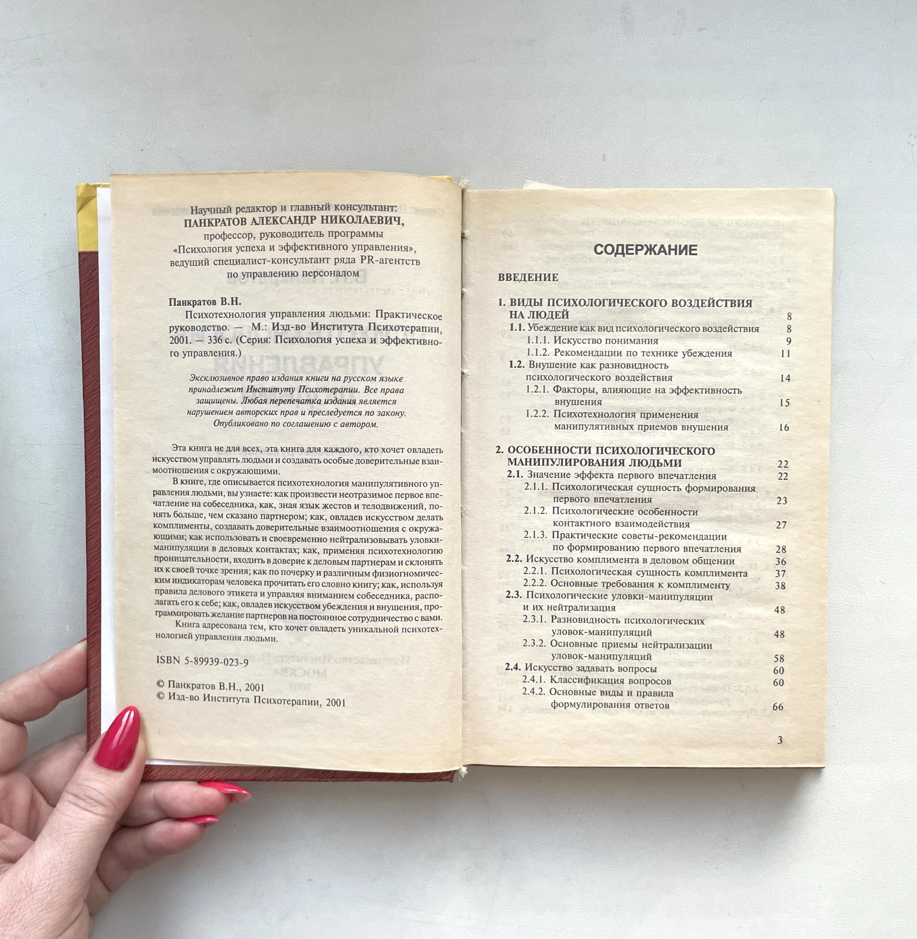 Психология управления людьми - миниатюра 2