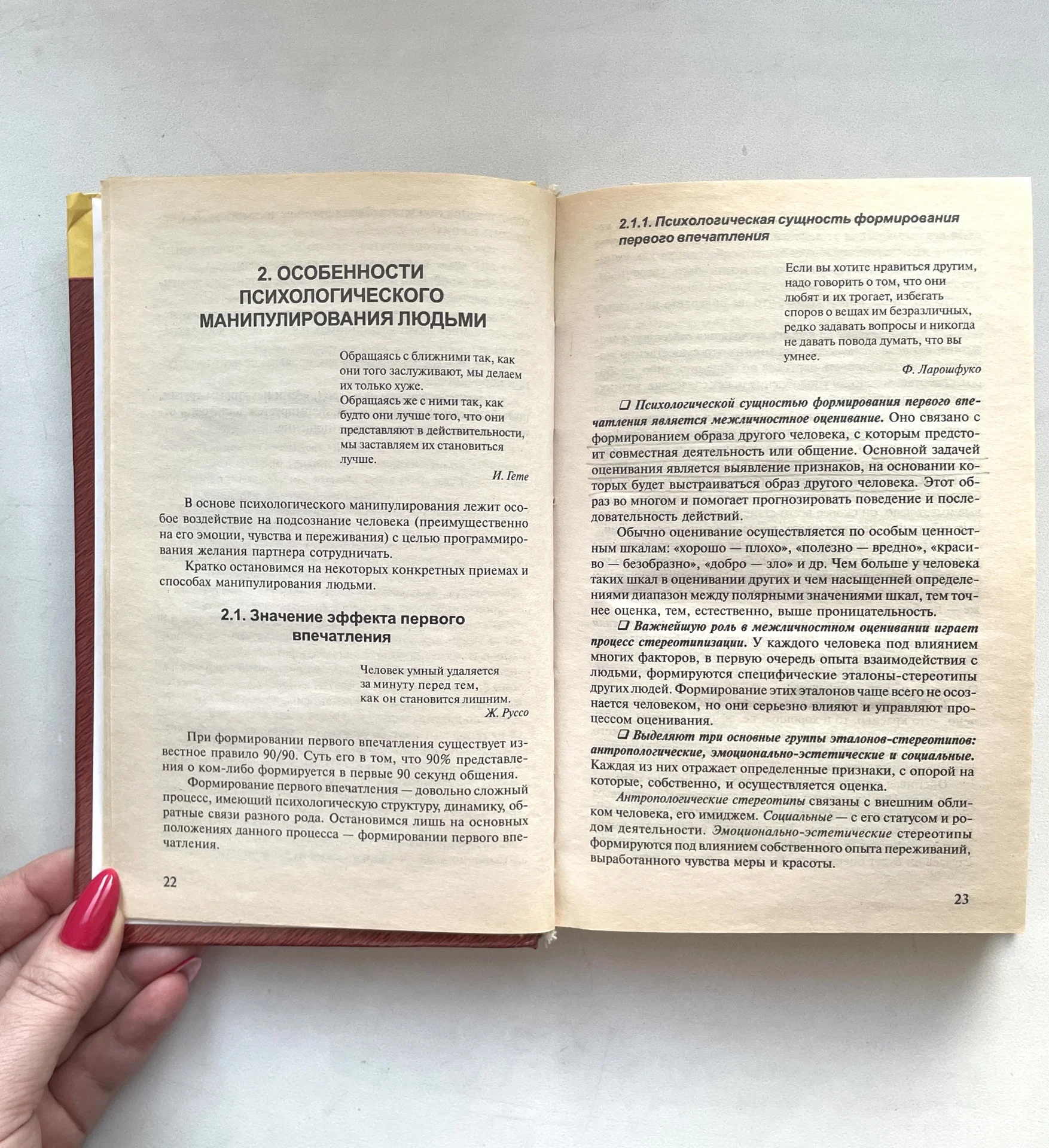 Психология управления людьми - миниатюра 3