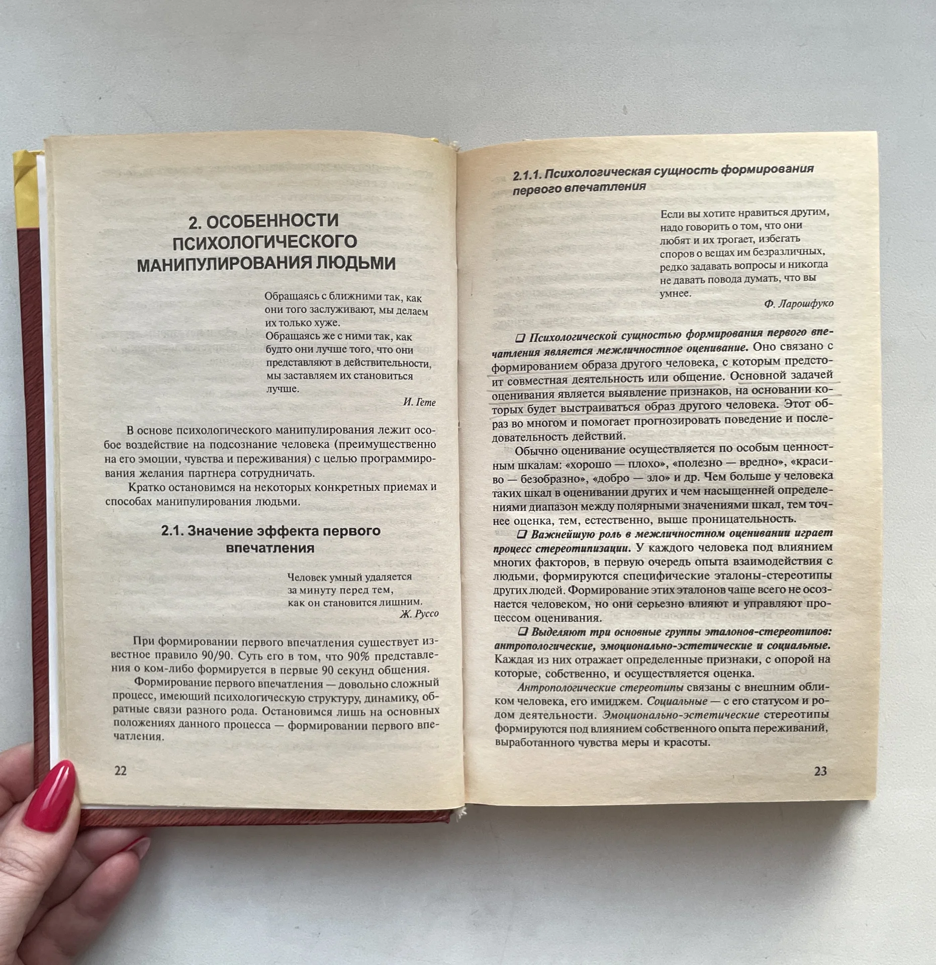 Психология управления людьми - миниатюра 4