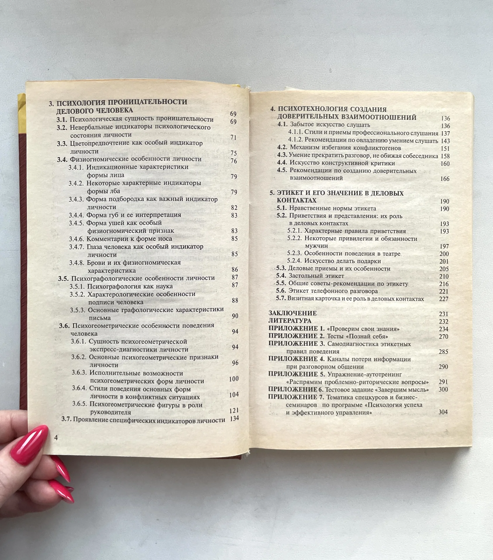 Психология управления людьми - миниатюра 5