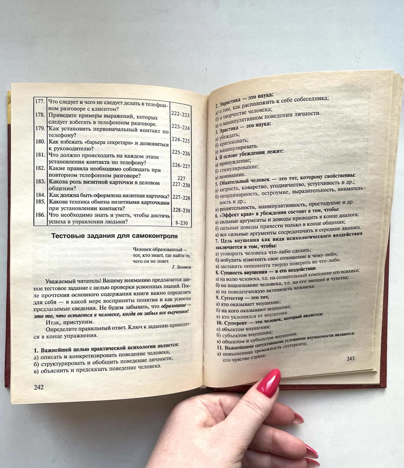 Психология управления людьми - миниатюра 8