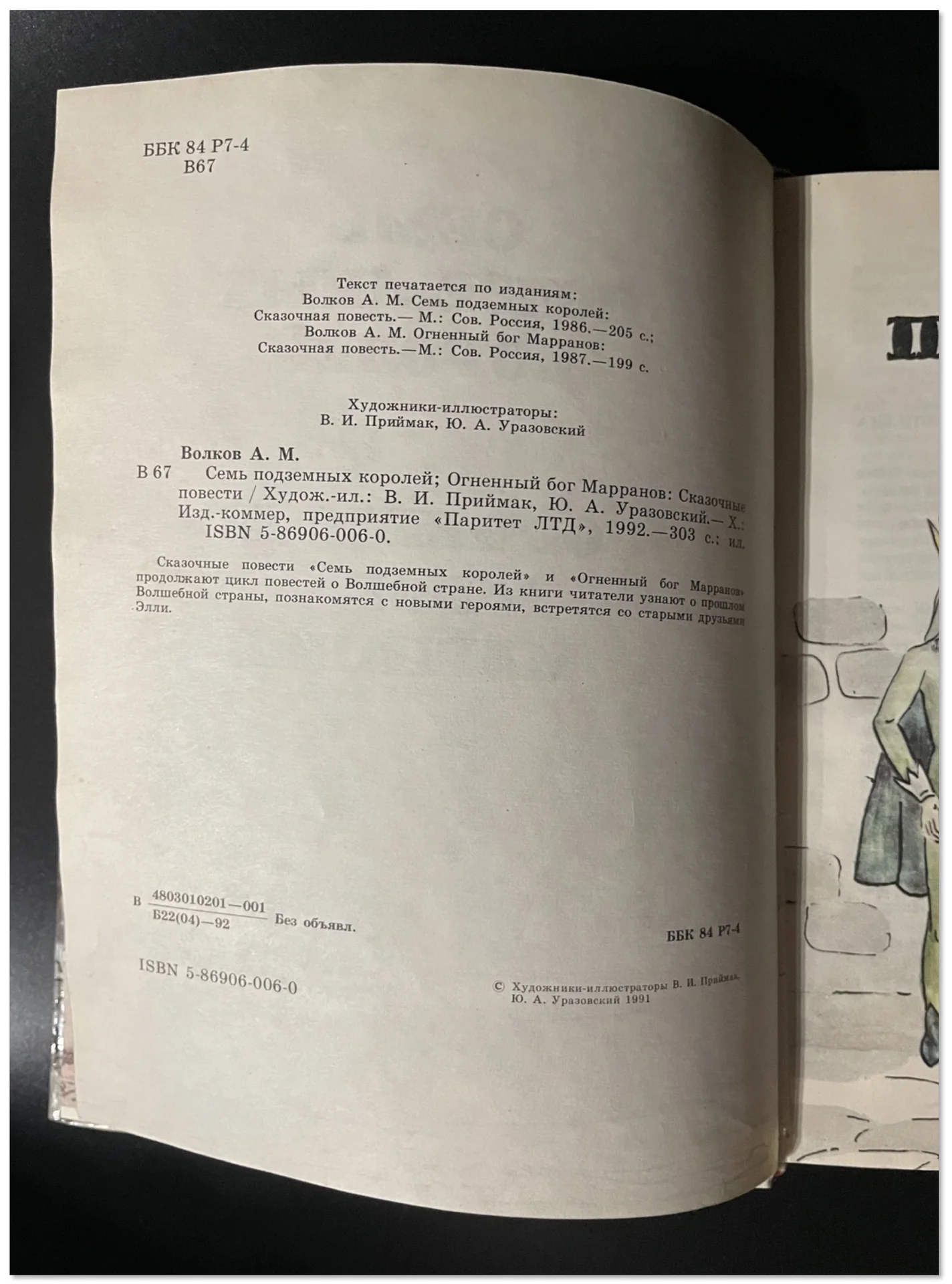 Семь подземных королей Волков 1992 - миниатюра 3