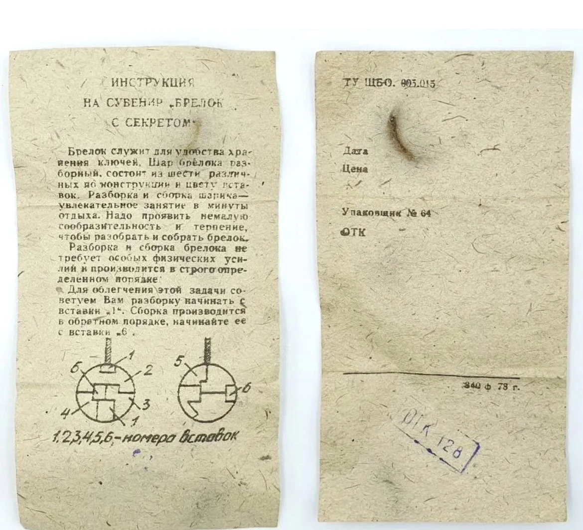 Брелок головоломка СССР мяч - миниатюра 8
