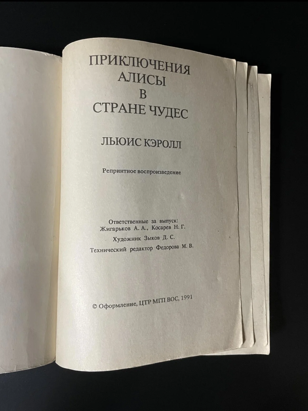 ПРИКЛЮЧЕНИЯ АЛИСЫ в СТРАНЕ ЧУДЕС ЛЬЮИС КЭРОЛЛ - миниатюра 2
