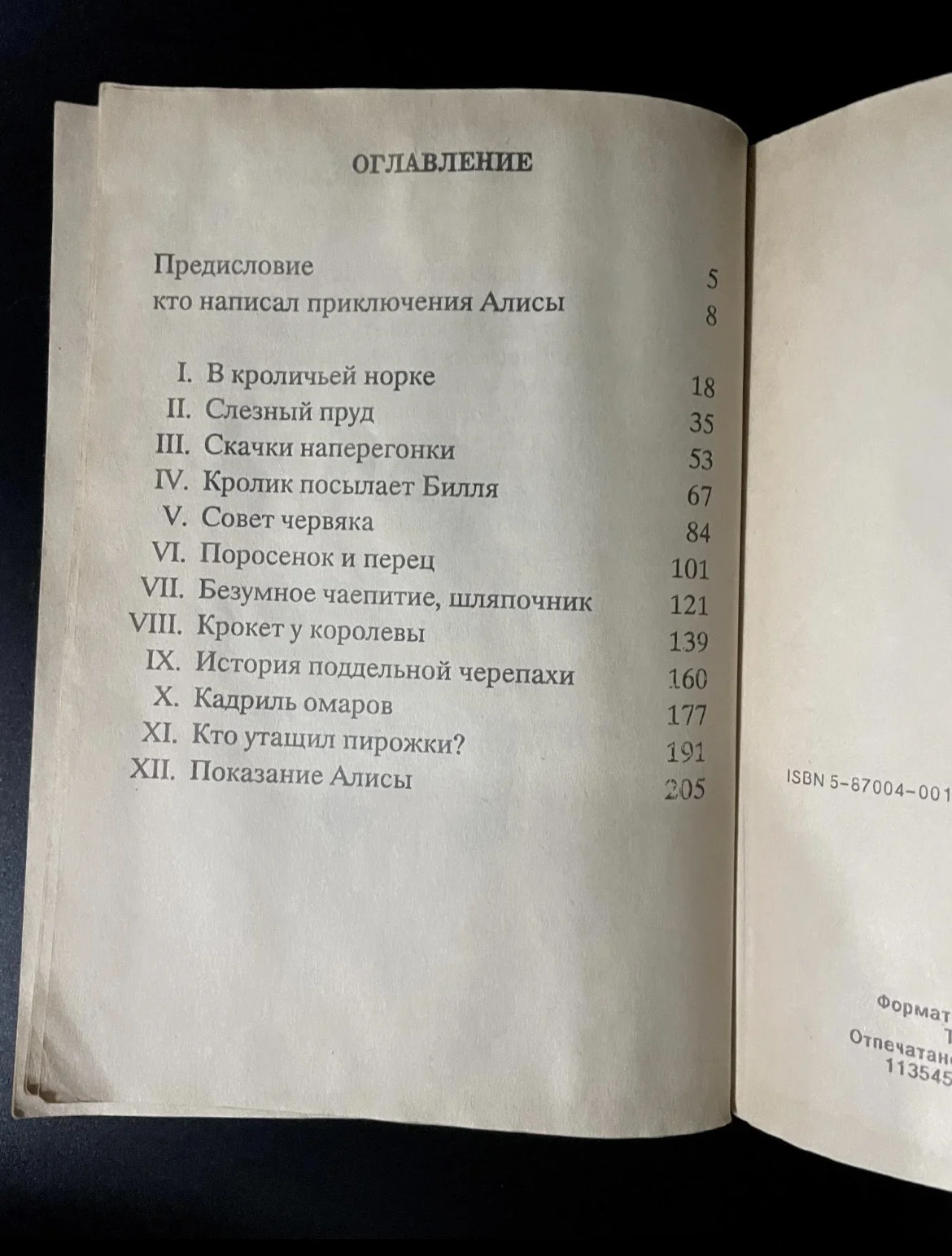 ПРИКЛЮЧЕНИЯ АЛИСЫ в СТРАНЕ ЧУДЕС ЛЬЮИС КЭРОЛЛ - миниатюра 4