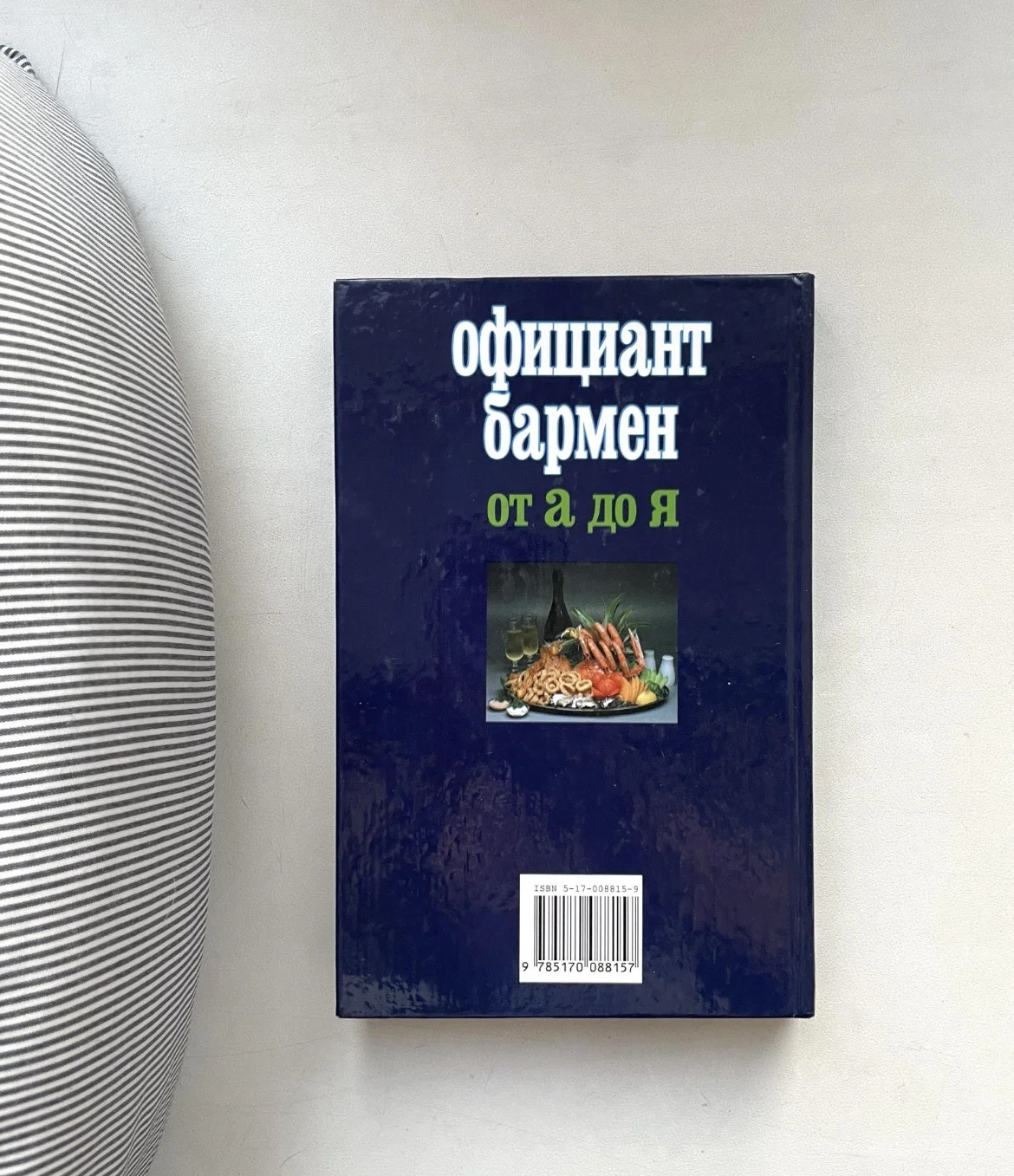 Учебник Официант бармен от а до я - миниатюра 2
