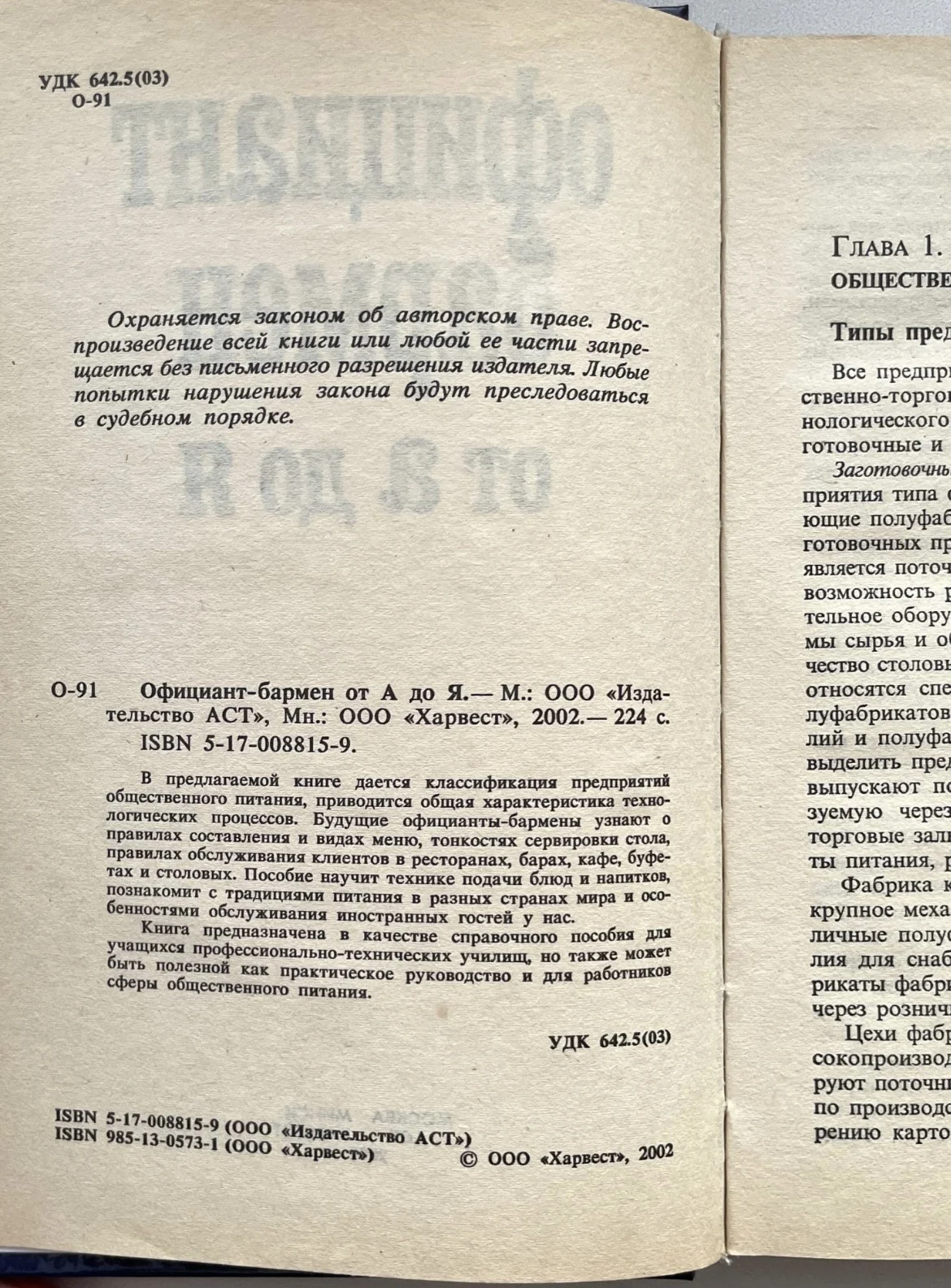 Учебник Официант бармен от а до я - миниатюра 3