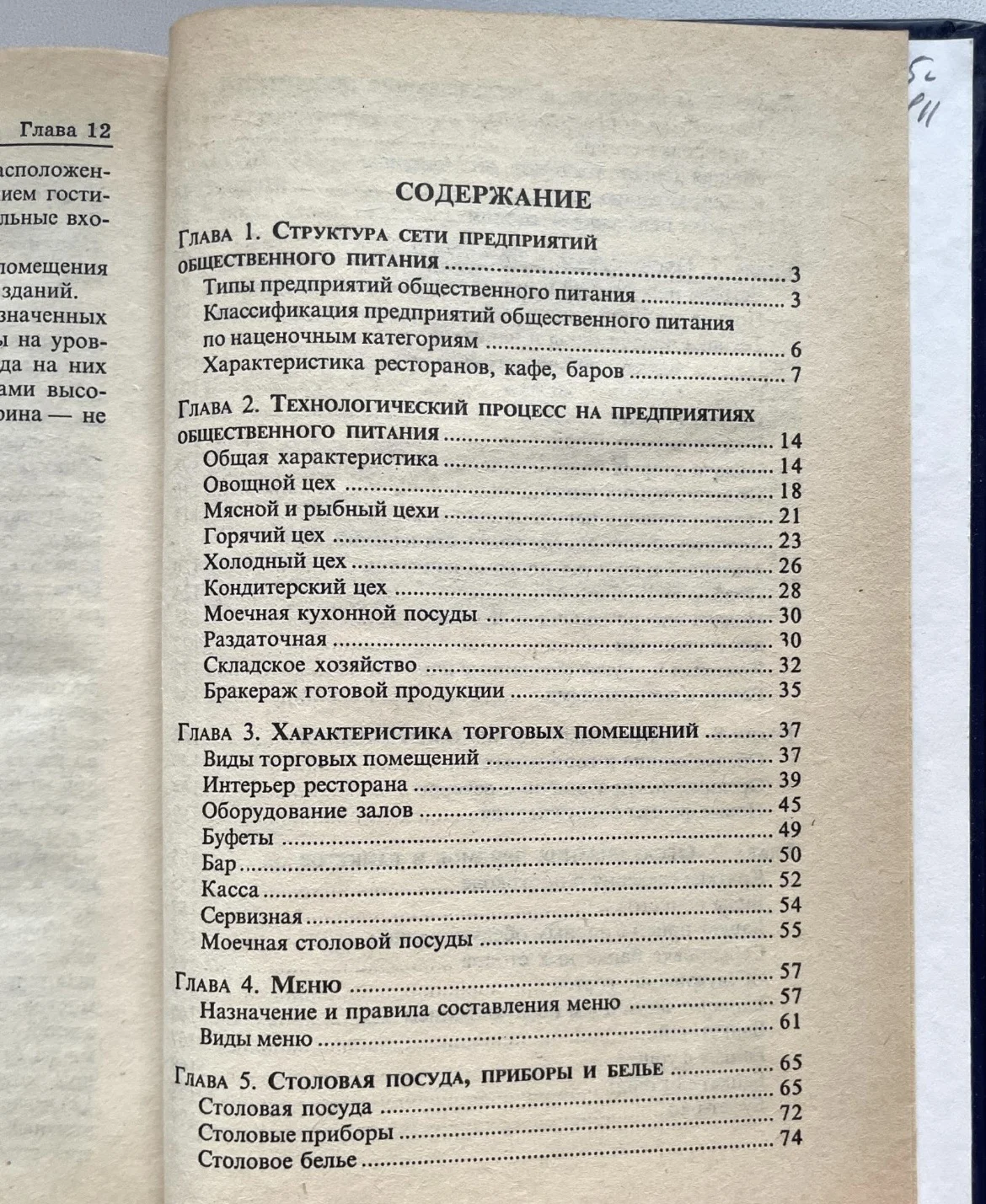 Учебник Официант бармен от а до я - миниатюра 4