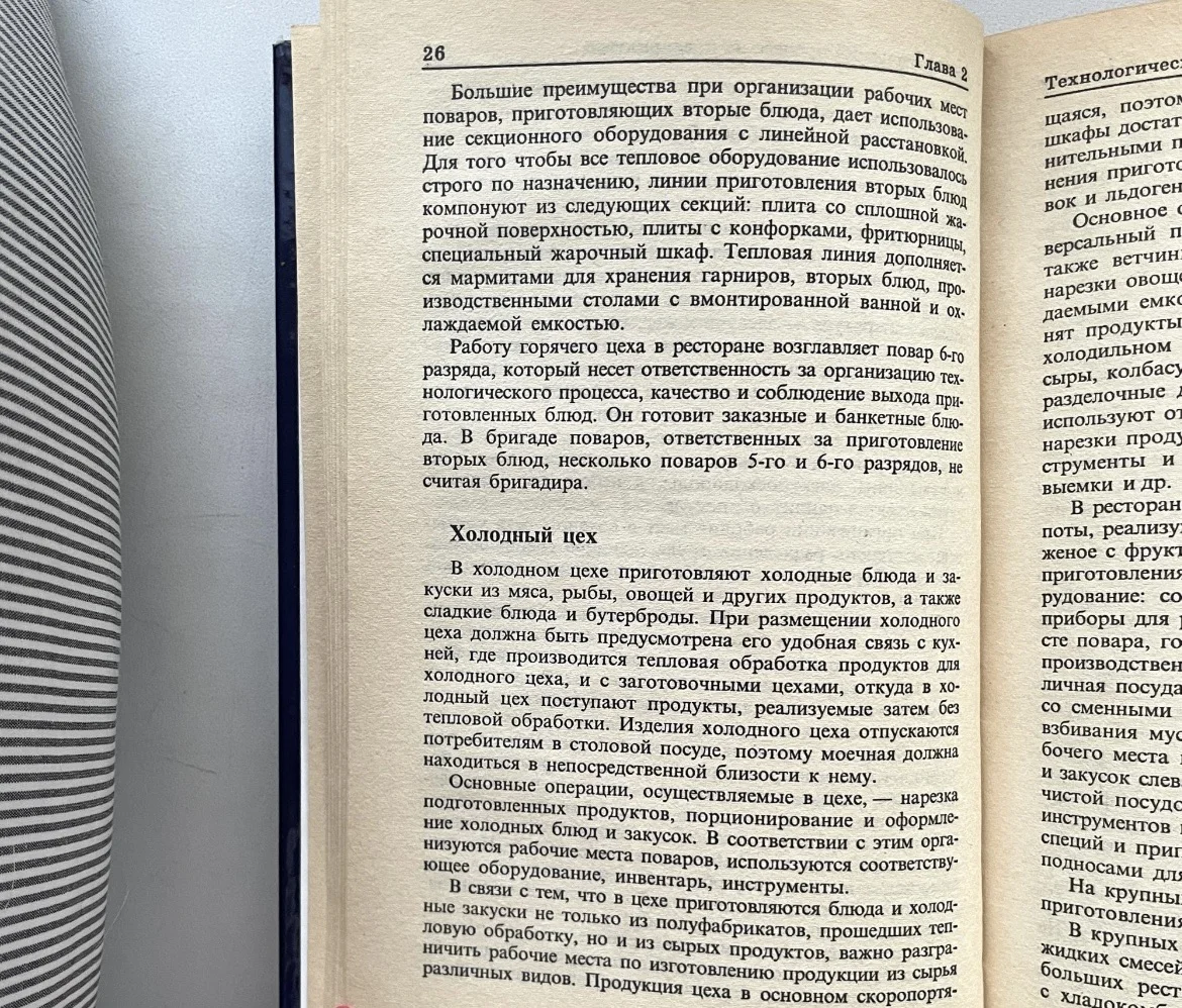Учебник Официант бармен от а до я - миниатюра 6