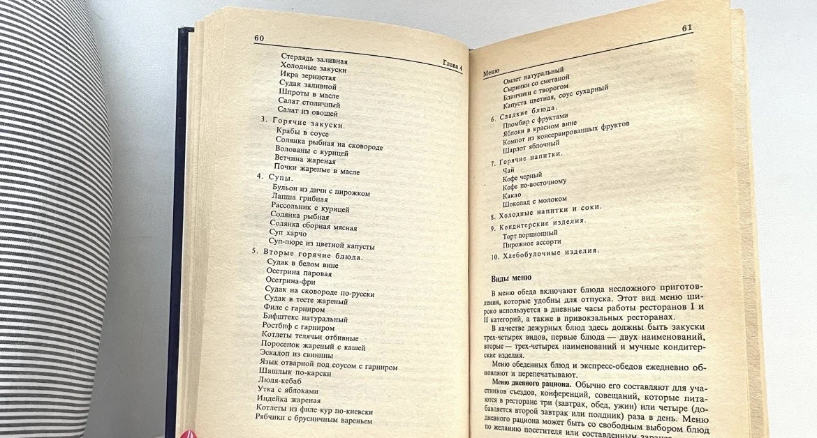Учебник Официант бармен от а до я - миниатюра 7