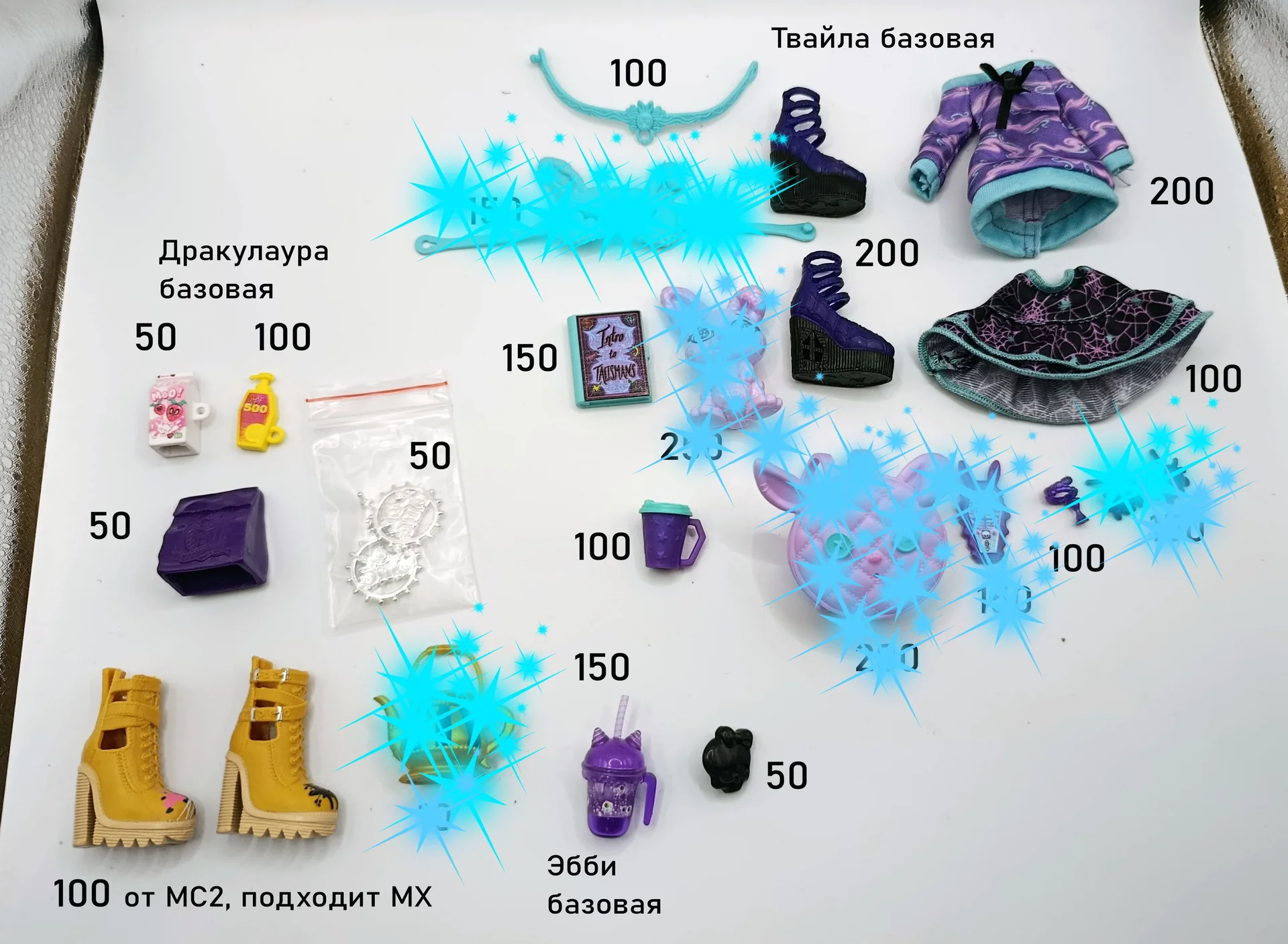 Monster high вещи