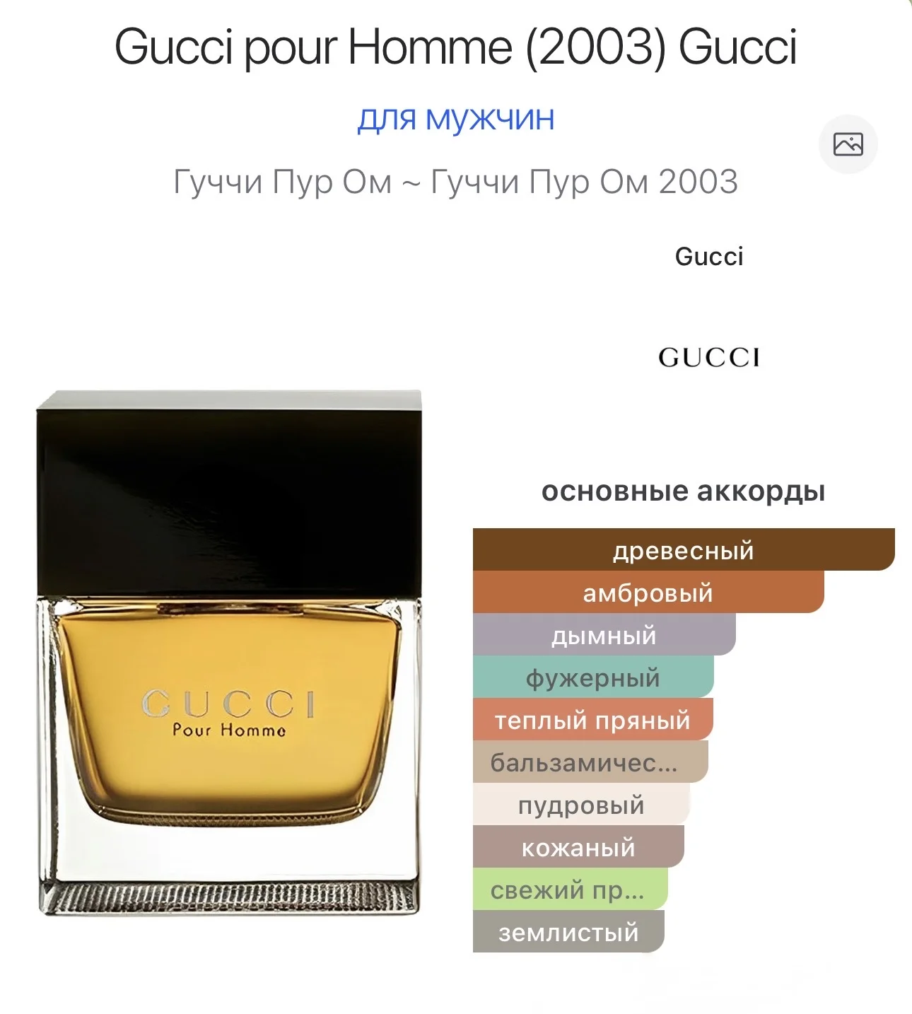 Gucci pour Homme (2003) Gucci 10 мл - миниатюра 2