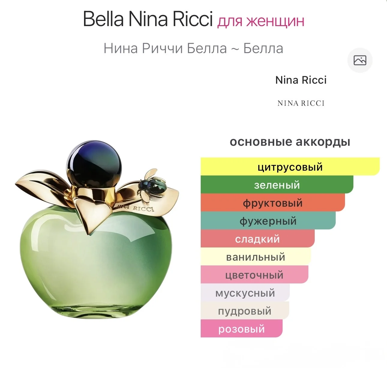 Bella Nina Ricci 10 мл - миниатюра 2