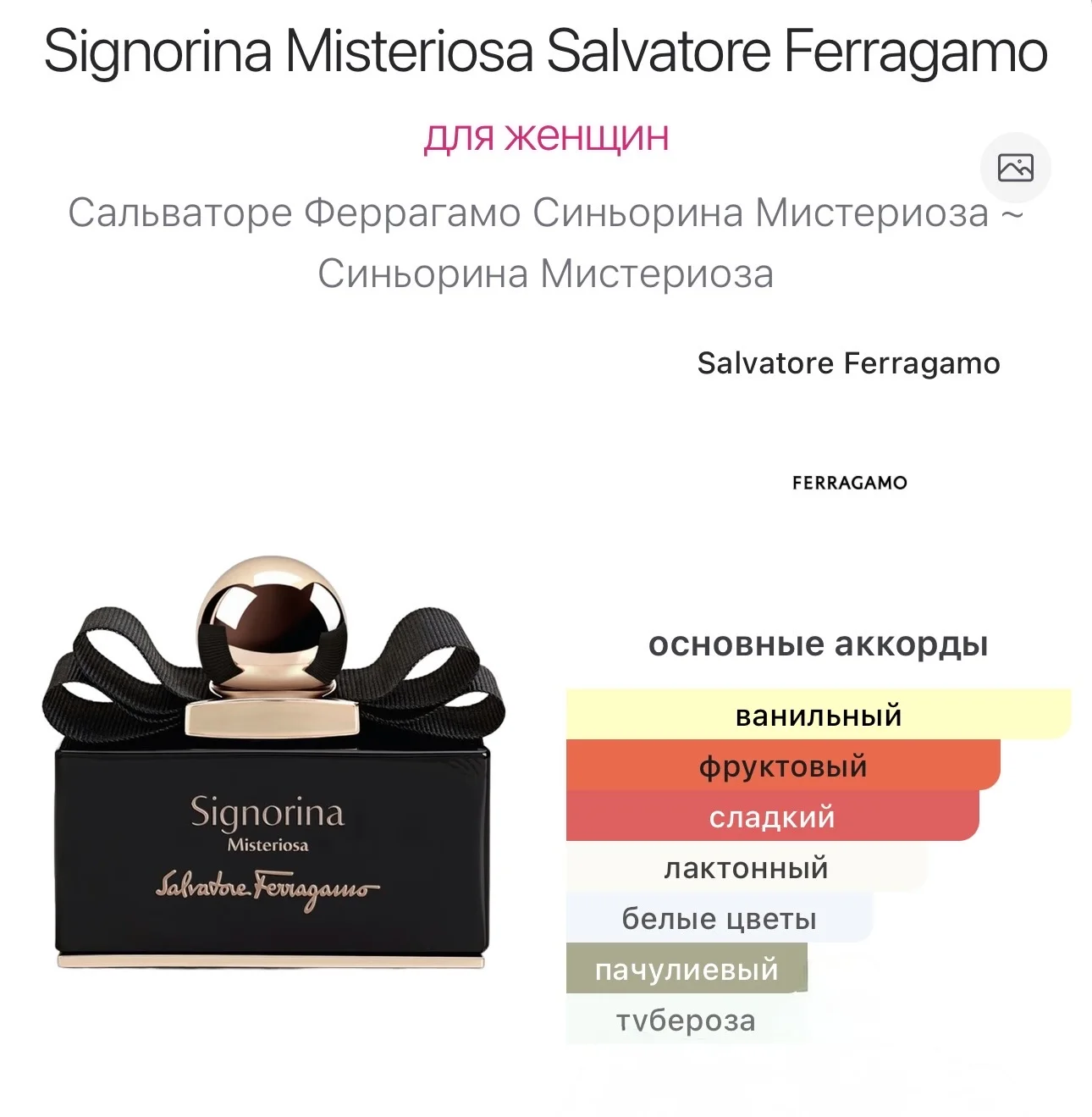 Signorina Misteriosa Salvatore Ferragamo 10 мл - миниатюра 2
