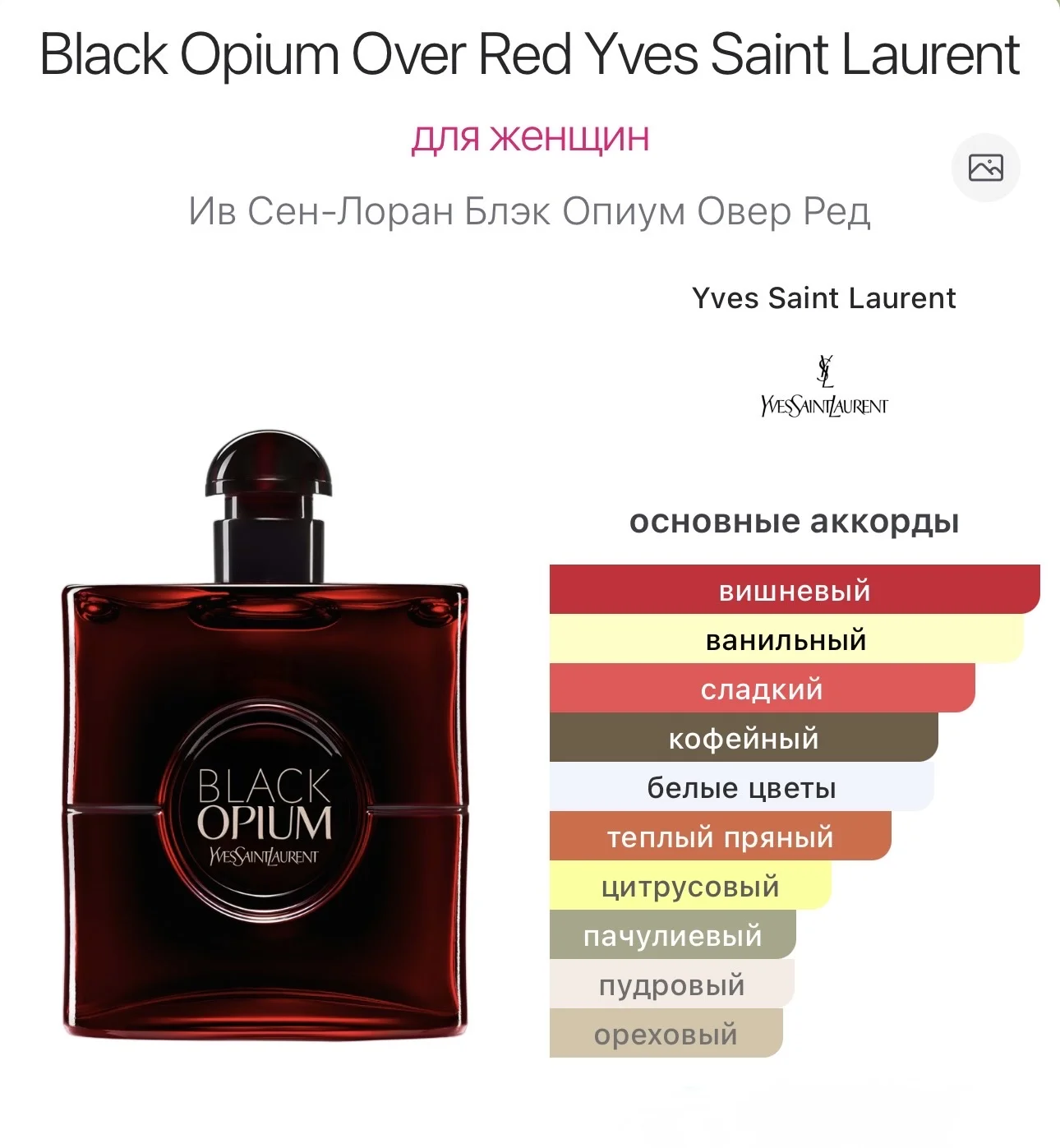 Black Opium Over Red Yves Saint Laurent 10 мл - миниатюра 2