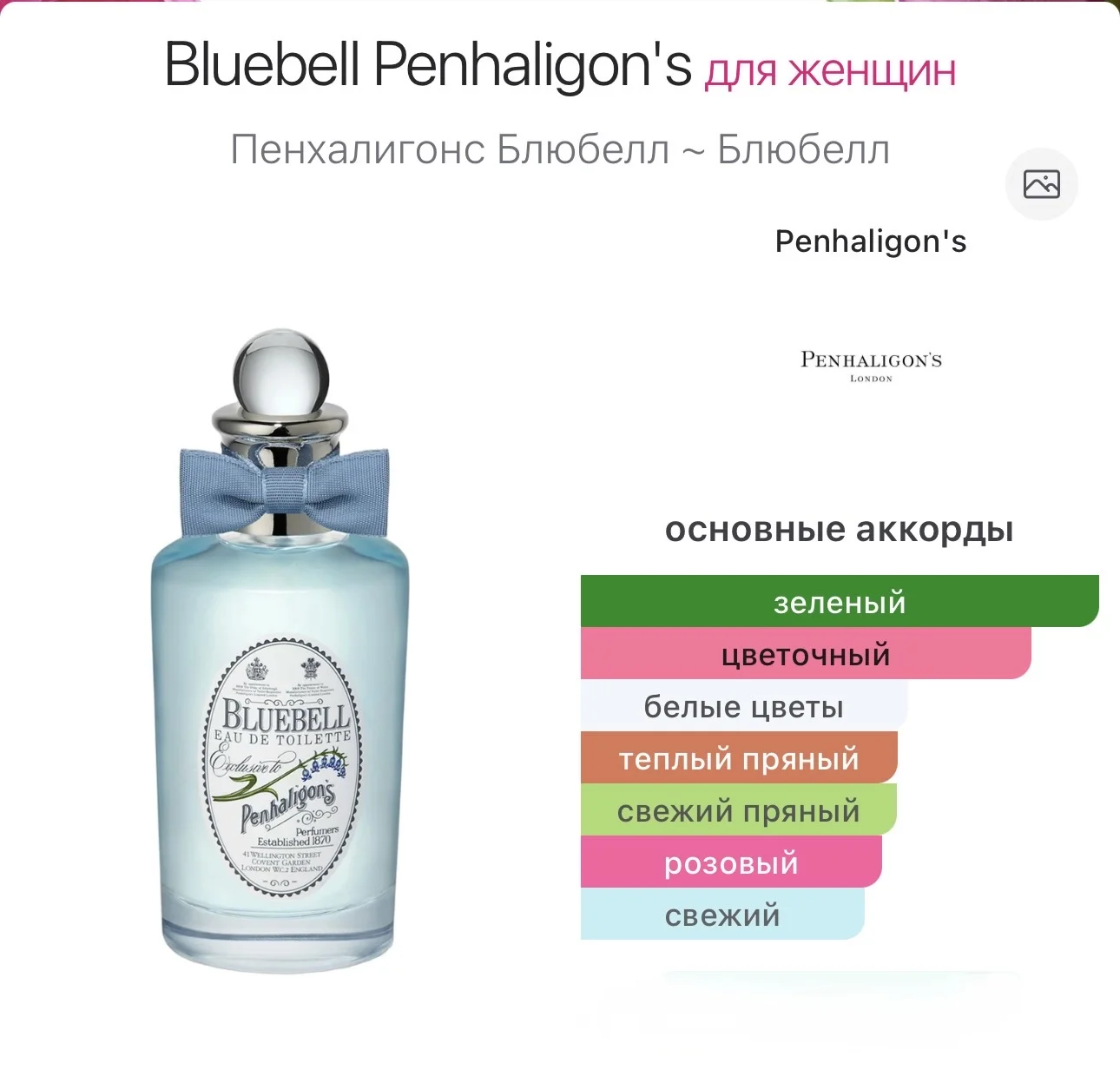 Bluebell Penhaligon's 10 мл - миниатюра 2