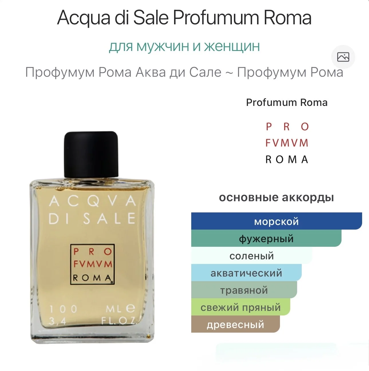 Acqua di Sale Profumum Roma 10 мл - миниатюра 2