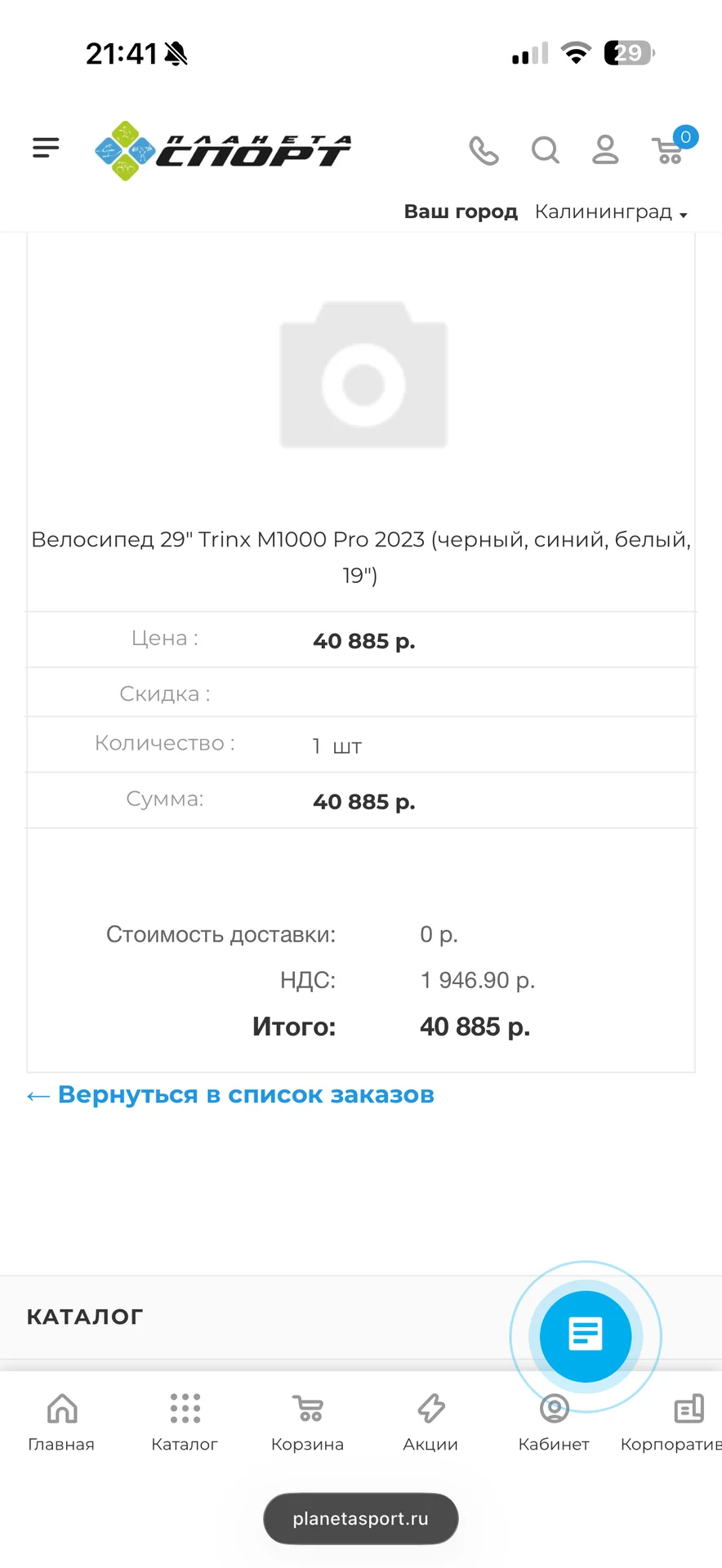 Trinx M1000 Pro 2023, 29", рама 19" - миниатюра 2