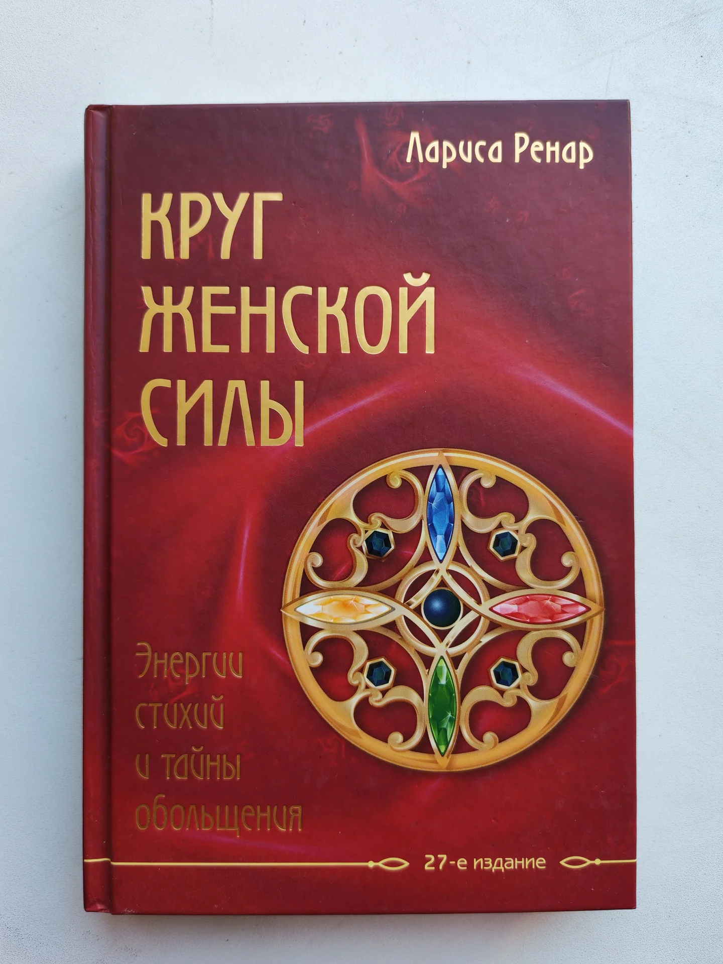 книга круг женской силы - изображение 1