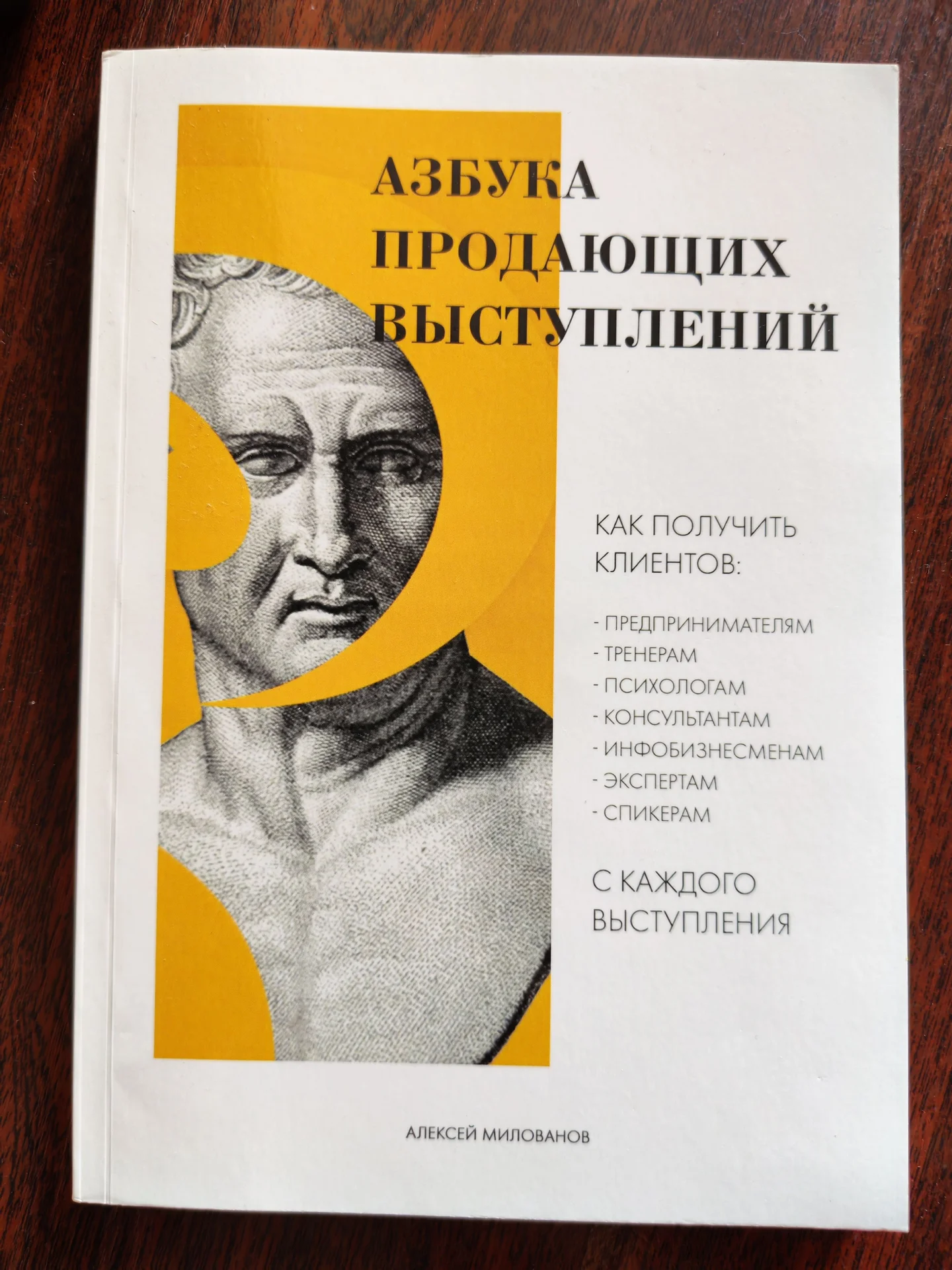 Азбука продающих выступлений - изображение 1