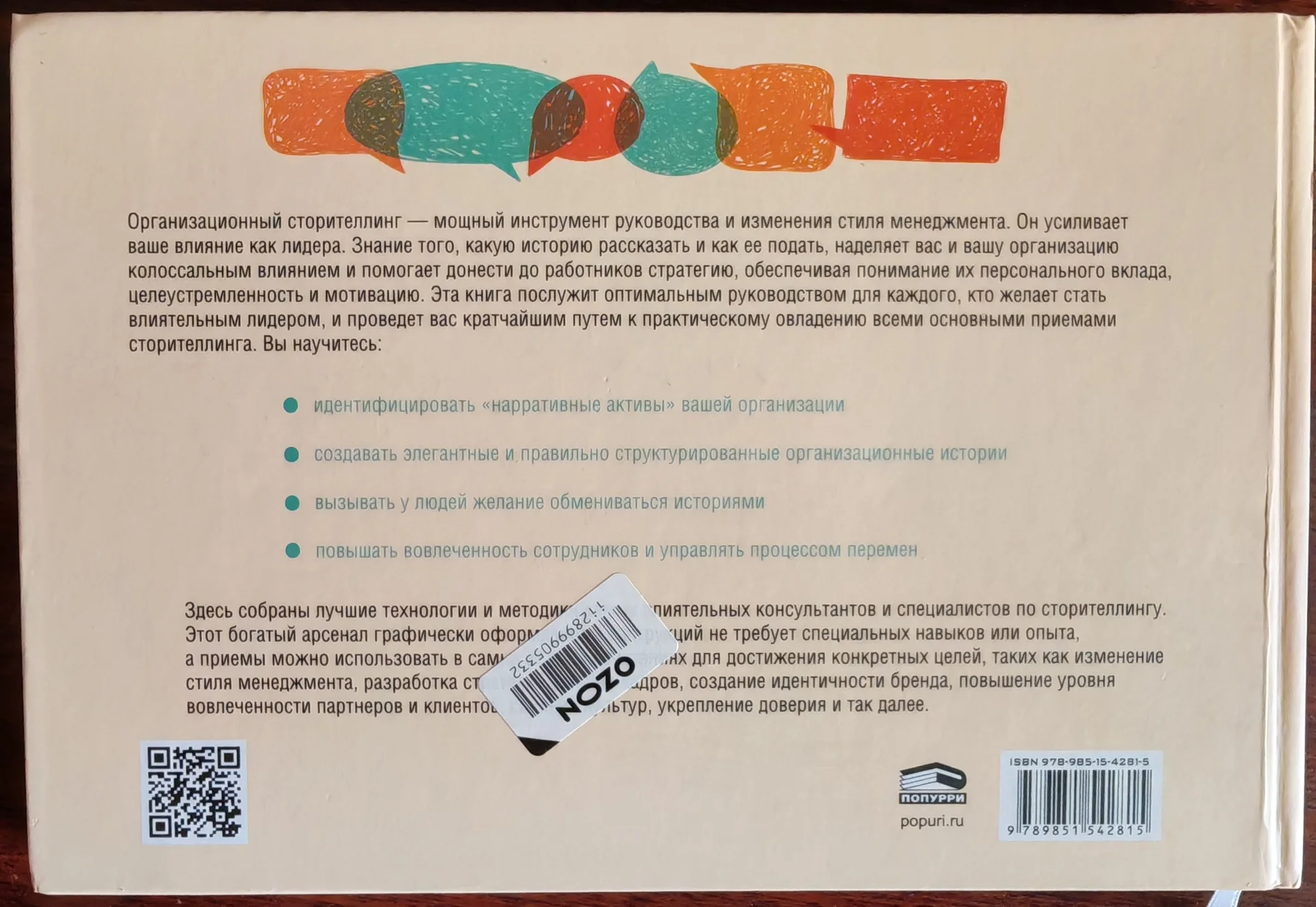 книга 9 техник сторителлинга - миниатюра 3