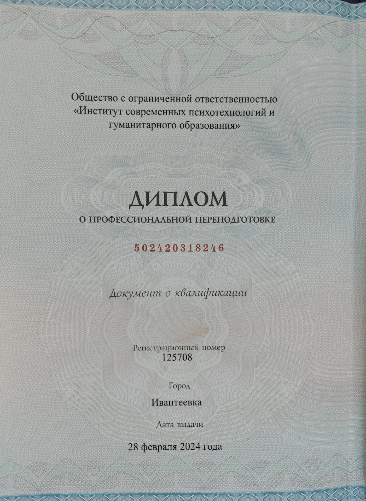 Консультация психолога - миниатюра 2