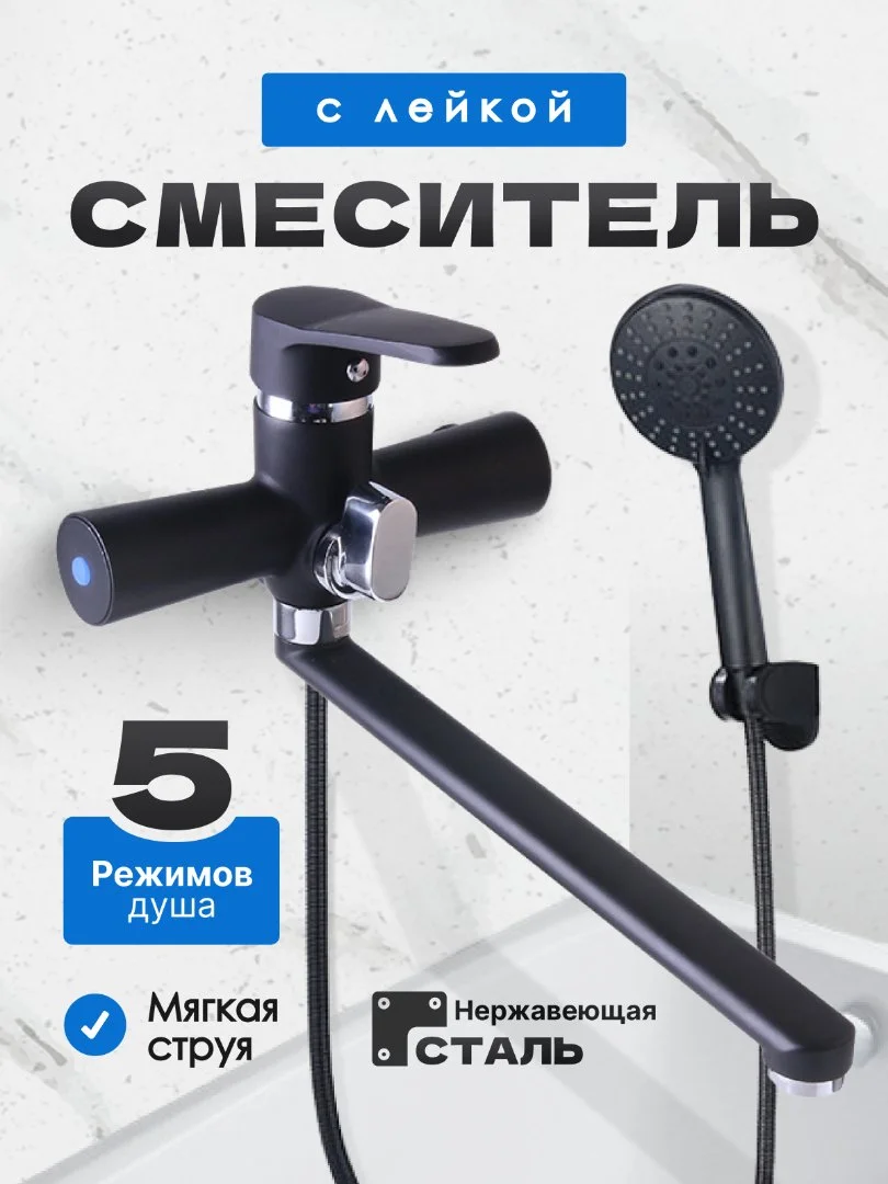 Смеситель для ванны с душем - изображение 1