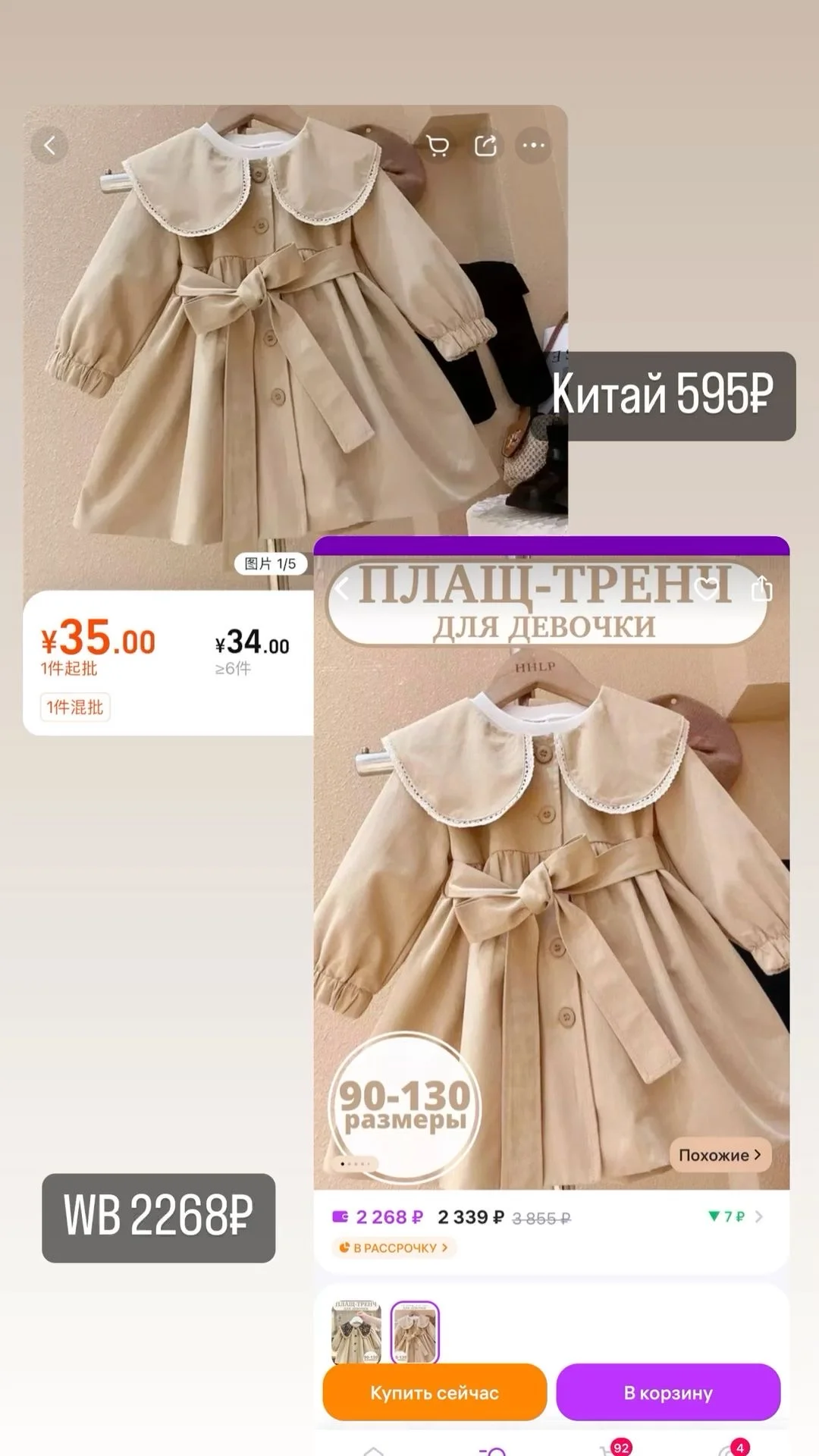 Закупки из Китая - миниатюра 2