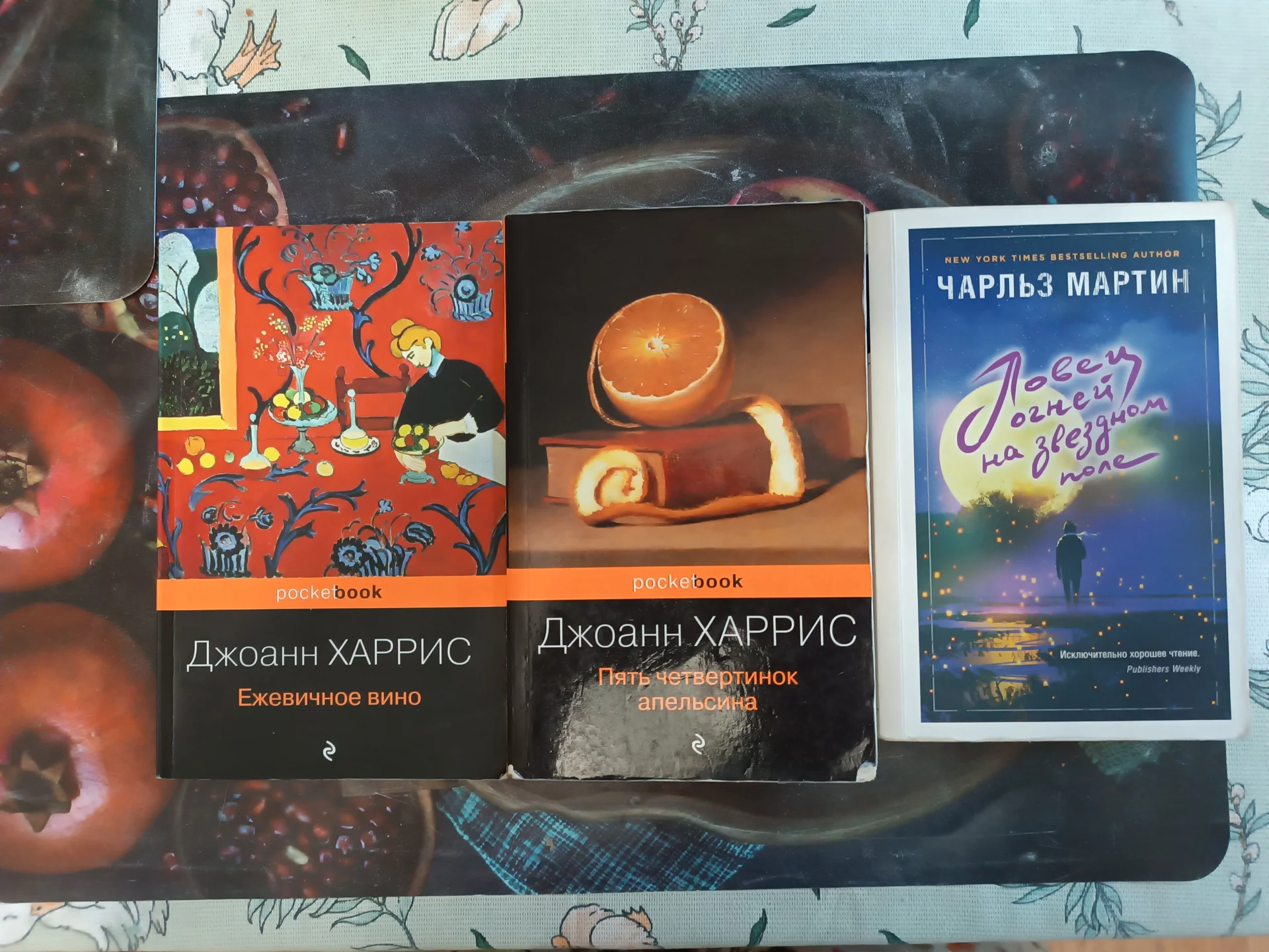 Книги Джоан Харрис, Чарльз Мартин - изображение 1