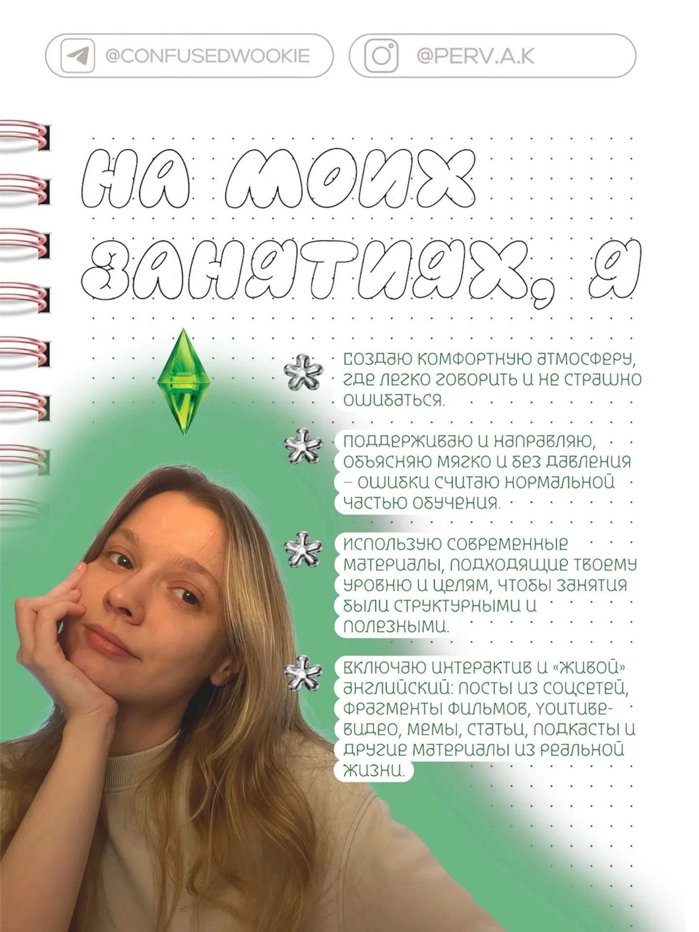 Преподаватель Английского онлайн - миниатюра 3