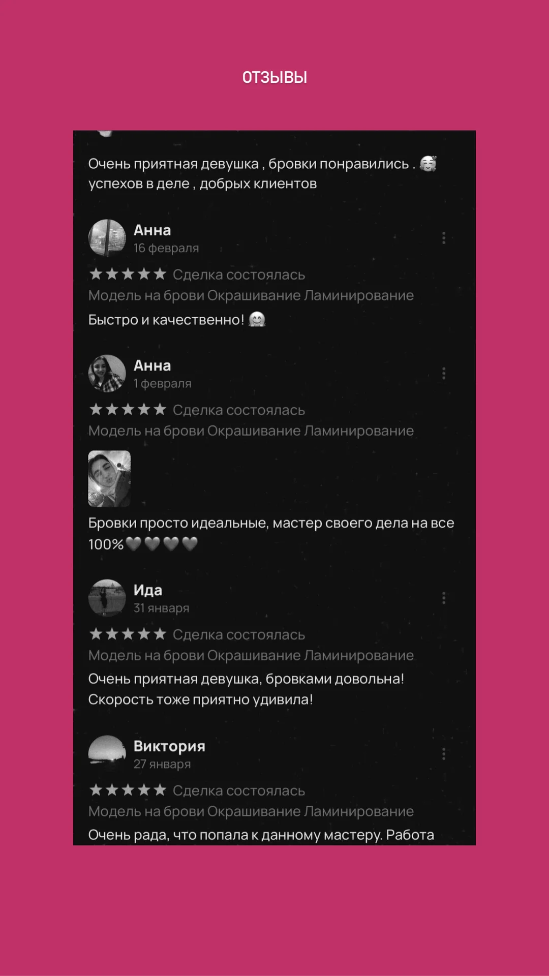 Всё включено: Брови Ресницы Ламинирование - миниатюра 9