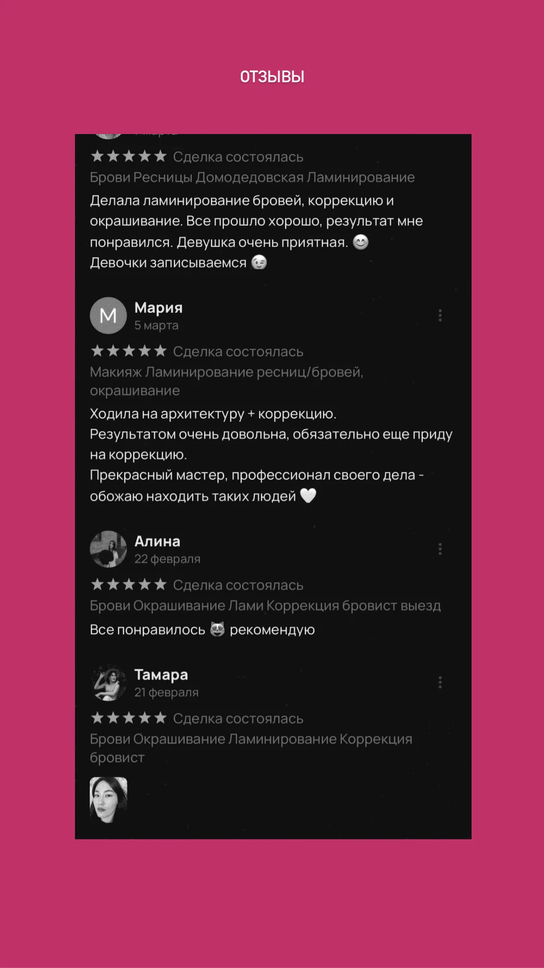 Всё включено: Брови Ресницы Ламинирование - миниатюра 10
