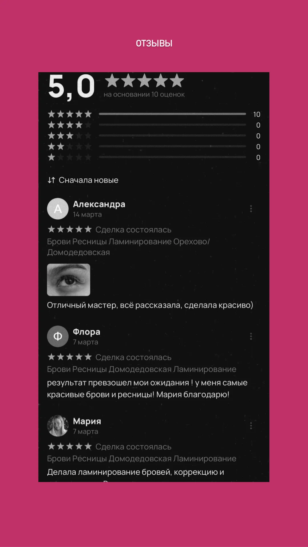 Всё включено: Брови Ресницы Ламинирование - миниатюра 11
